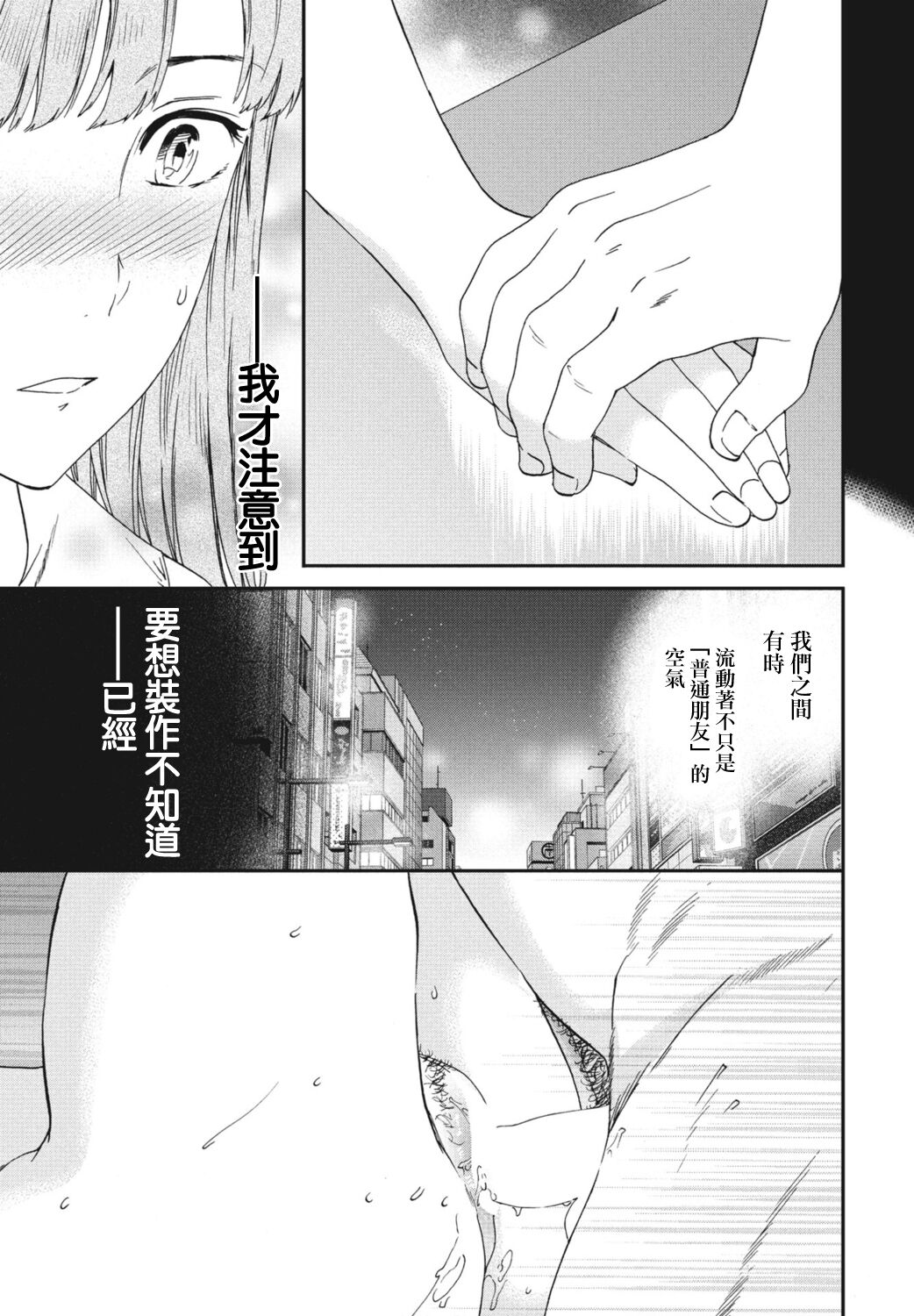 [Cuvie] Lose (COMIC Tsuyahime Vol. 001) [Chinese] [Digital] imagen número 9