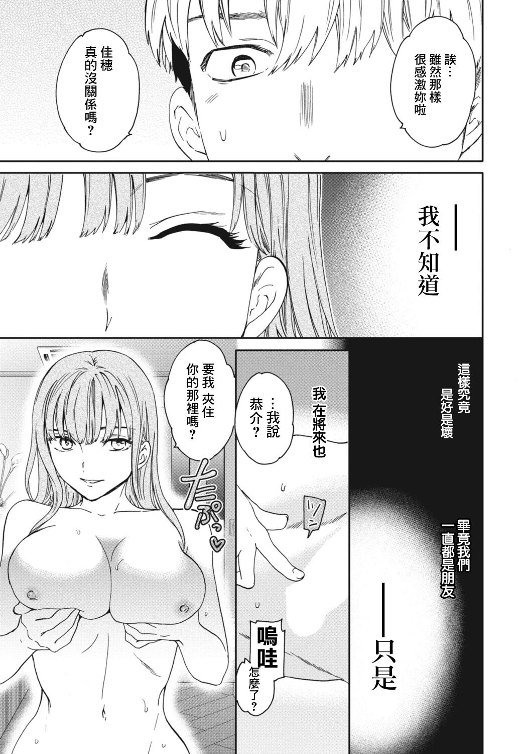 [Cuvie] Lose (COMIC Tsuyahime Vol. 001) [Chinese] [Digital] imagen número 15