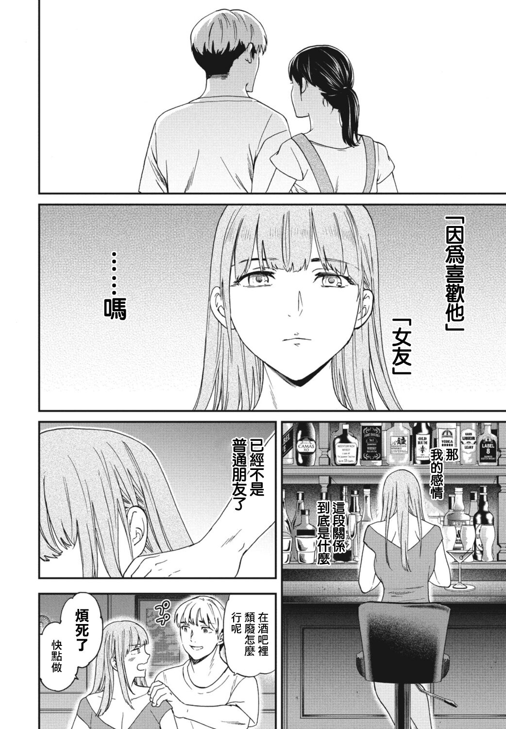 [Cuvie] Lose (COMIC Tsuyahime Vol. 001) [Chinese] [Digital] imagen número 24