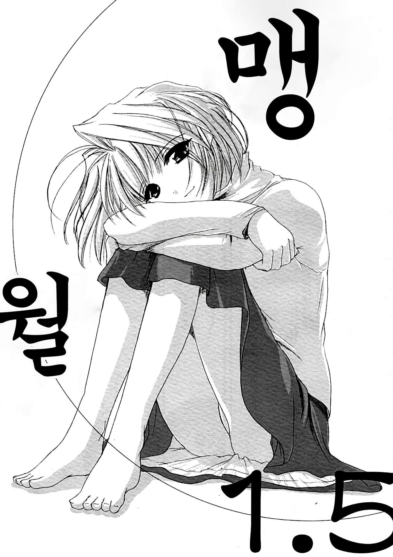 (C61) [Digital Lover (Nakajima Yuka)] Hakanatsuki 1.5 | 맹월 1.5 (Tsukihime) [Korean] 画像番号 1