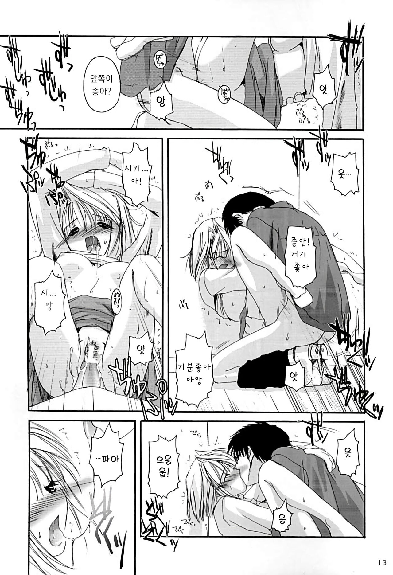 (C61) [Digital Lover (Nakajima Yuka)] Hakanatsuki 1.5 | 맹월 1.5 (Tsukihime) [Korean] 画像番号 12