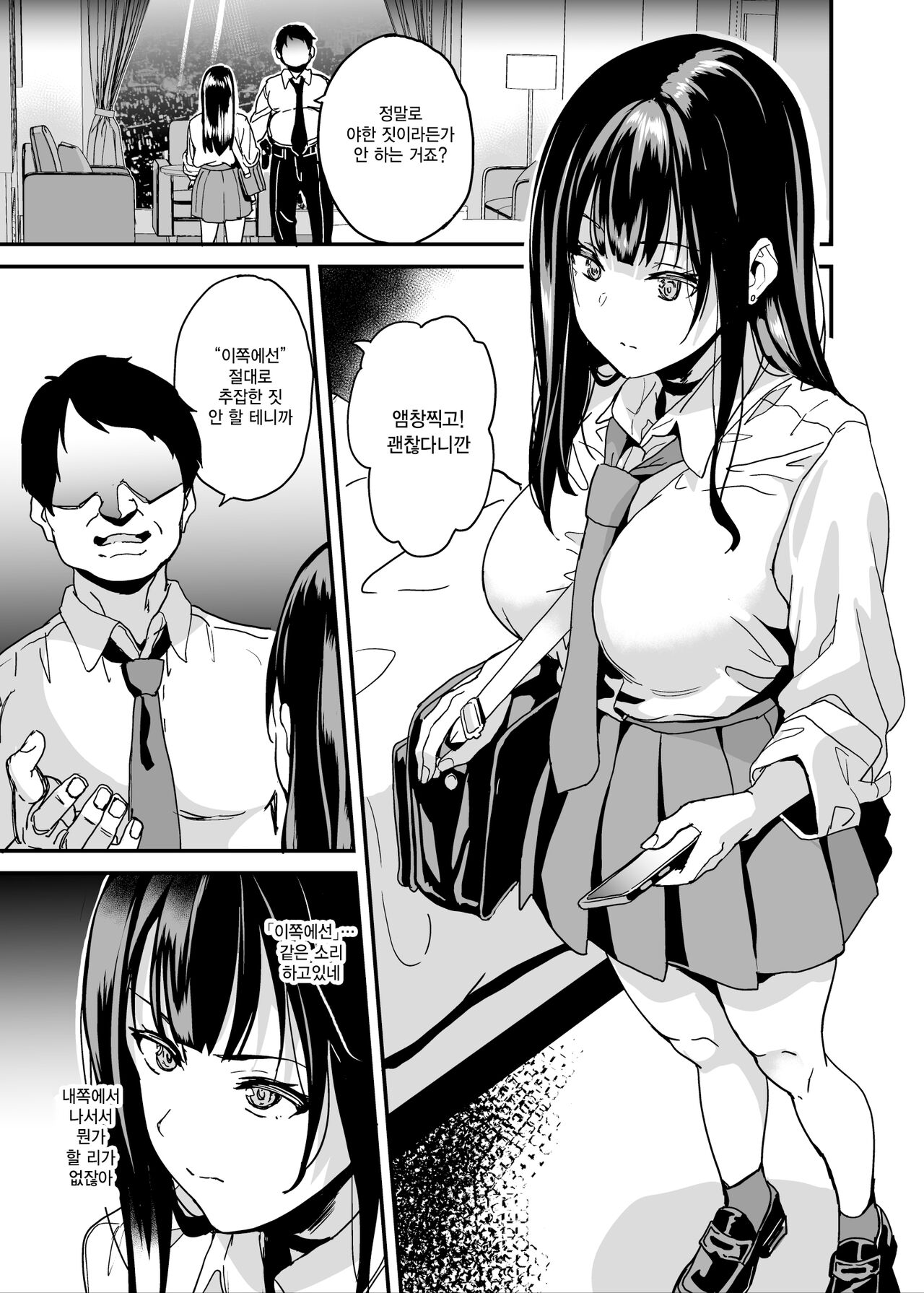 [Senpenbankashiki (DATE)] Saiminjutsu nante Aru wake Nai | 최면술따위 있을 리 없잖아 [Korean] [Digital] numero di immagine  2