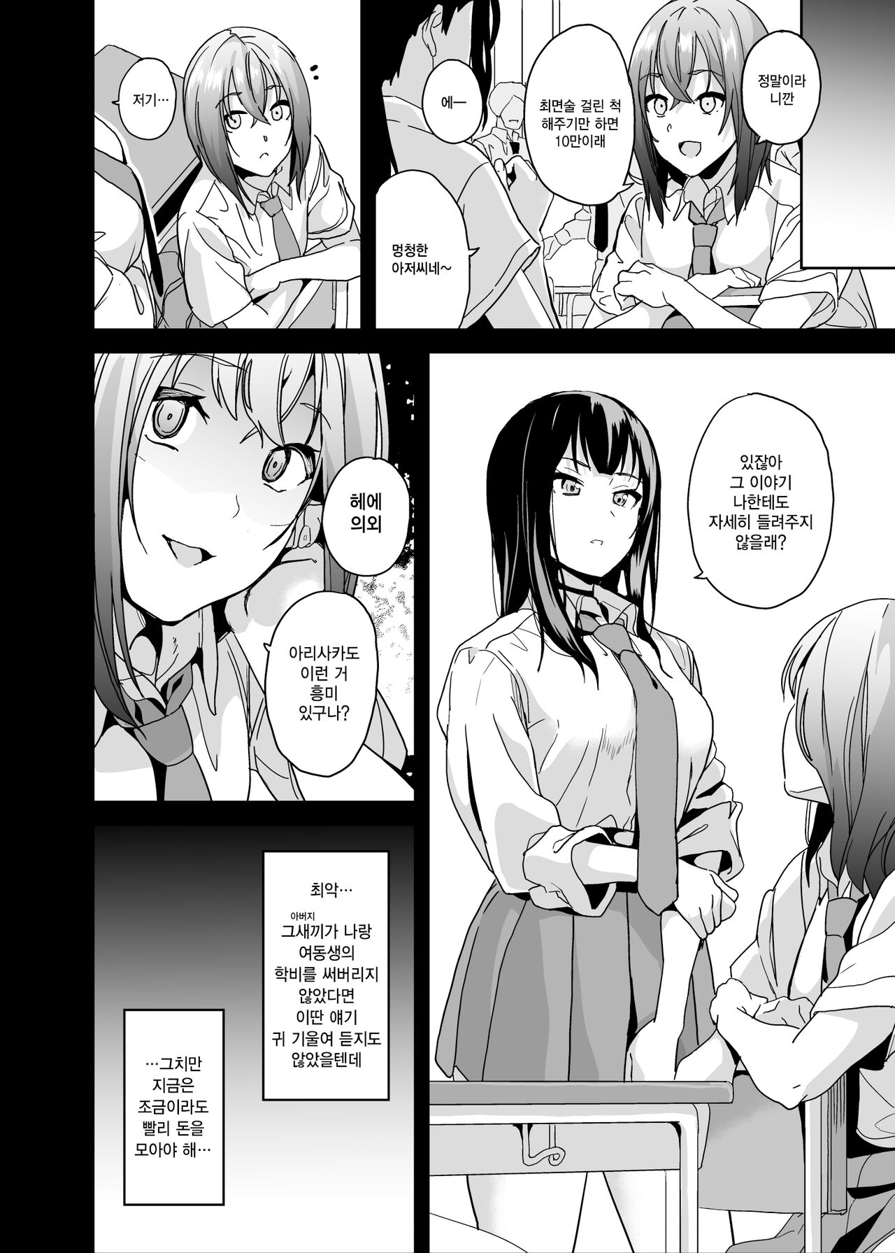 [Senpenbankashiki (DATE)] Saiminjutsu nante Aru wake Nai | 최면술따위 있을 리 없잖아 [Korean] [Digital] numero di immagine  3