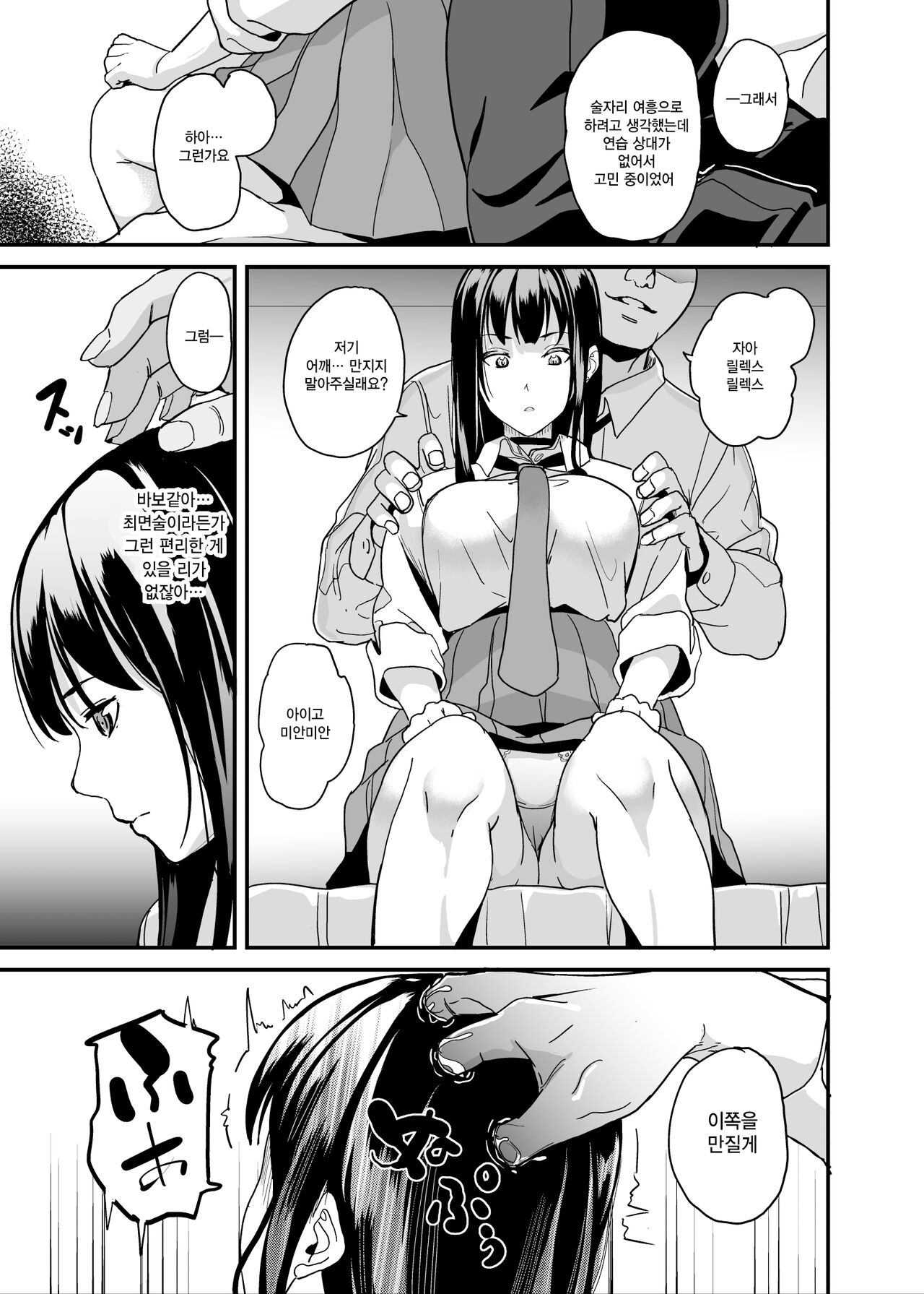 [Senpenbankashiki (DATE)] Saiminjutsu nante Aru wake Nai | 최면술따위 있을 리 없잖아 [Korean] [Digital] numero di immagine  4