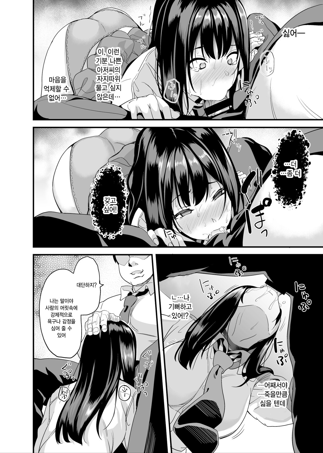 [Senpenbankashiki (DATE)] Saiminjutsu nante Aru wake Nai | 최면술따위 있을 리 없잖아 [Korean] [Digital] numero di immagine  7