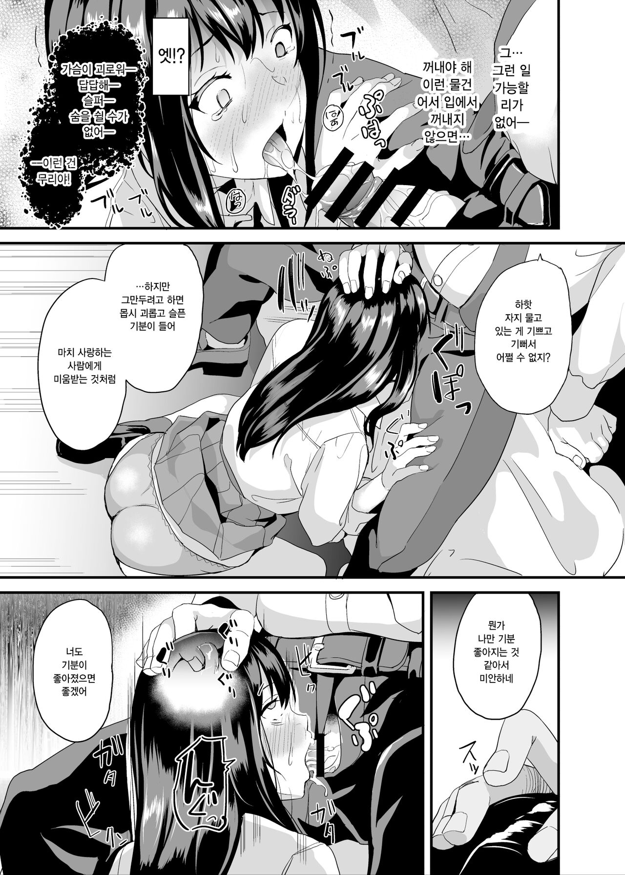 [Senpenbankashiki (DATE)] Saiminjutsu nante Aru wake Nai | 최면술따위 있을 리 없잖아 [Korean] [Digital] numero di immagine  8