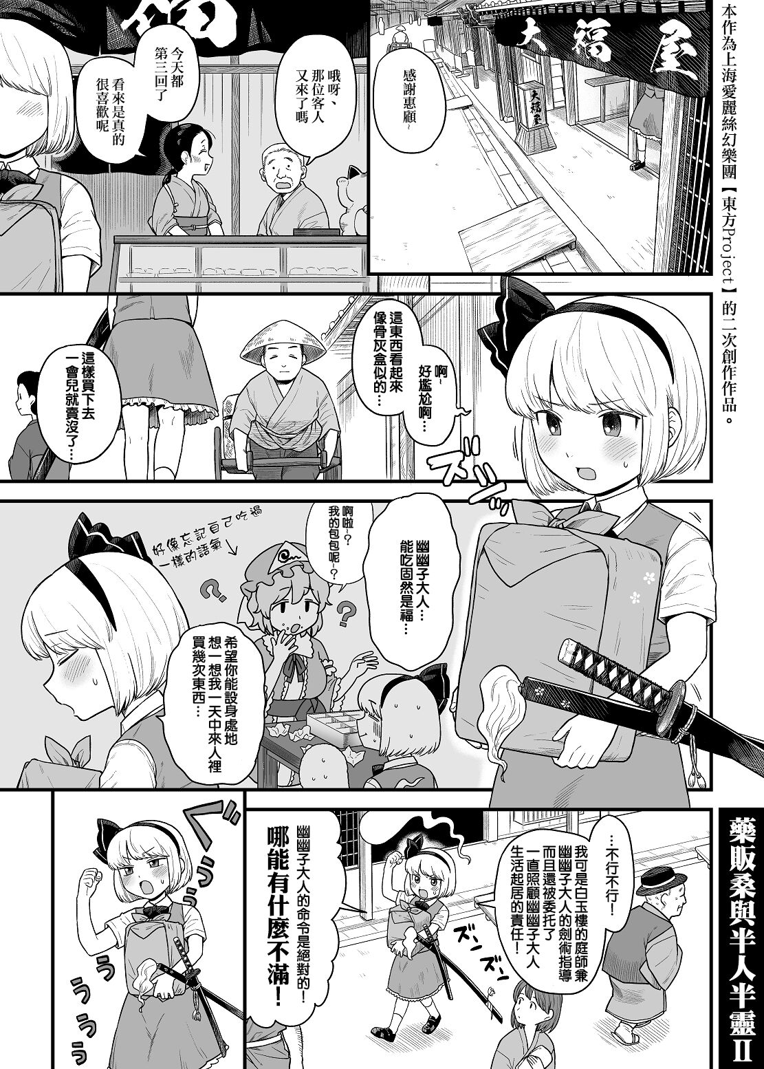 [Babaa no Mitsuboshi Restaurant (Koyama Shigeru)] Kusuri Uri-san to Hanjin Hanrei 2 (Touhou Project) [Chinese] [ExtraAi个人汉化] Bildnummer 1