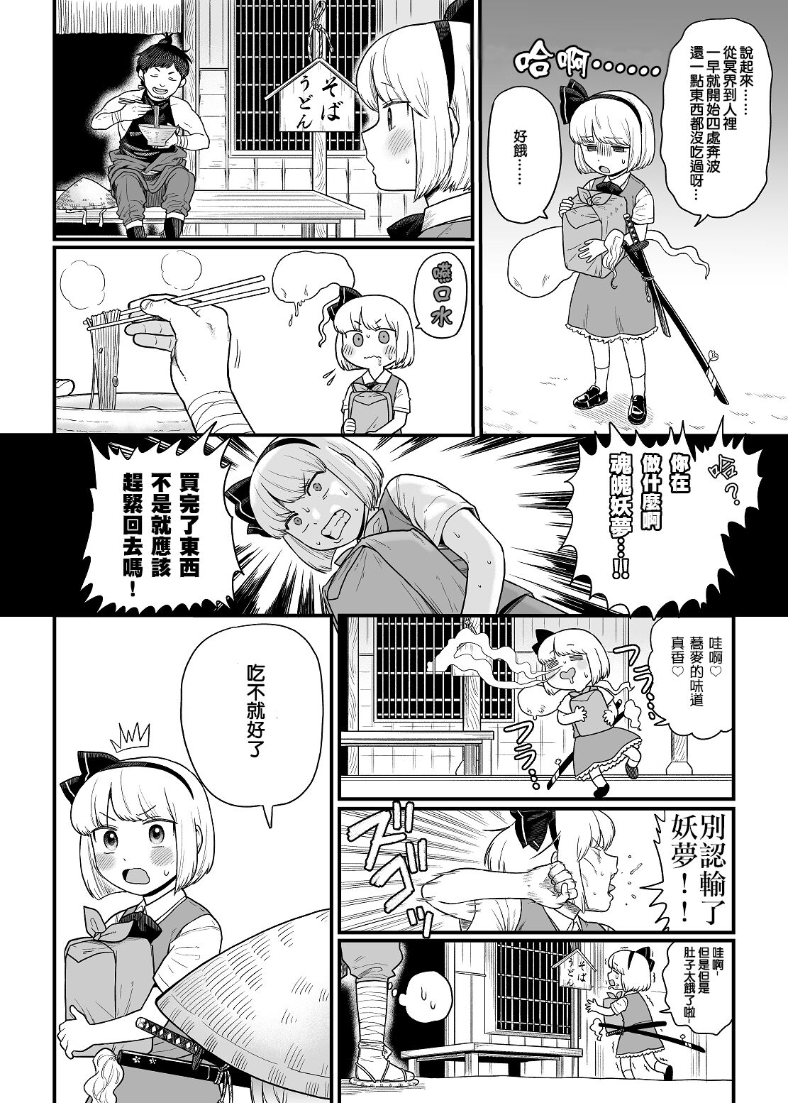 [Babaa no Mitsuboshi Restaurant (Koyama Shigeru)] Kusuri Uri-san to Hanjin Hanrei 2 (Touhou Project) [Chinese] [ExtraAi个人汉化] Bildnummer 2