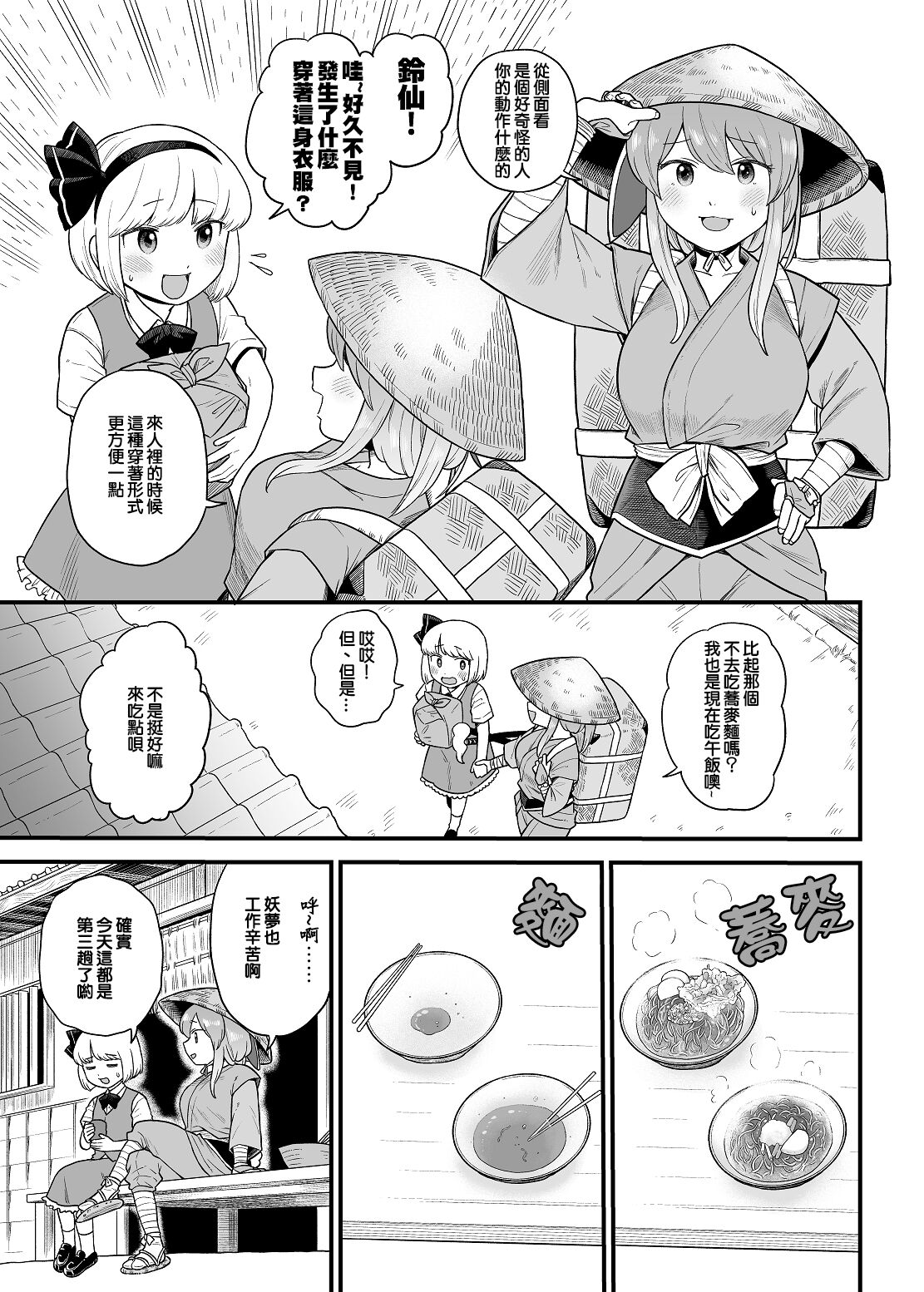 [Babaa no Mitsuboshi Restaurant (Koyama Shigeru)] Kusuri Uri-san to Hanjin Hanrei 2 (Touhou Project) [Chinese] [ExtraAi个人汉化] Bildnummer 3