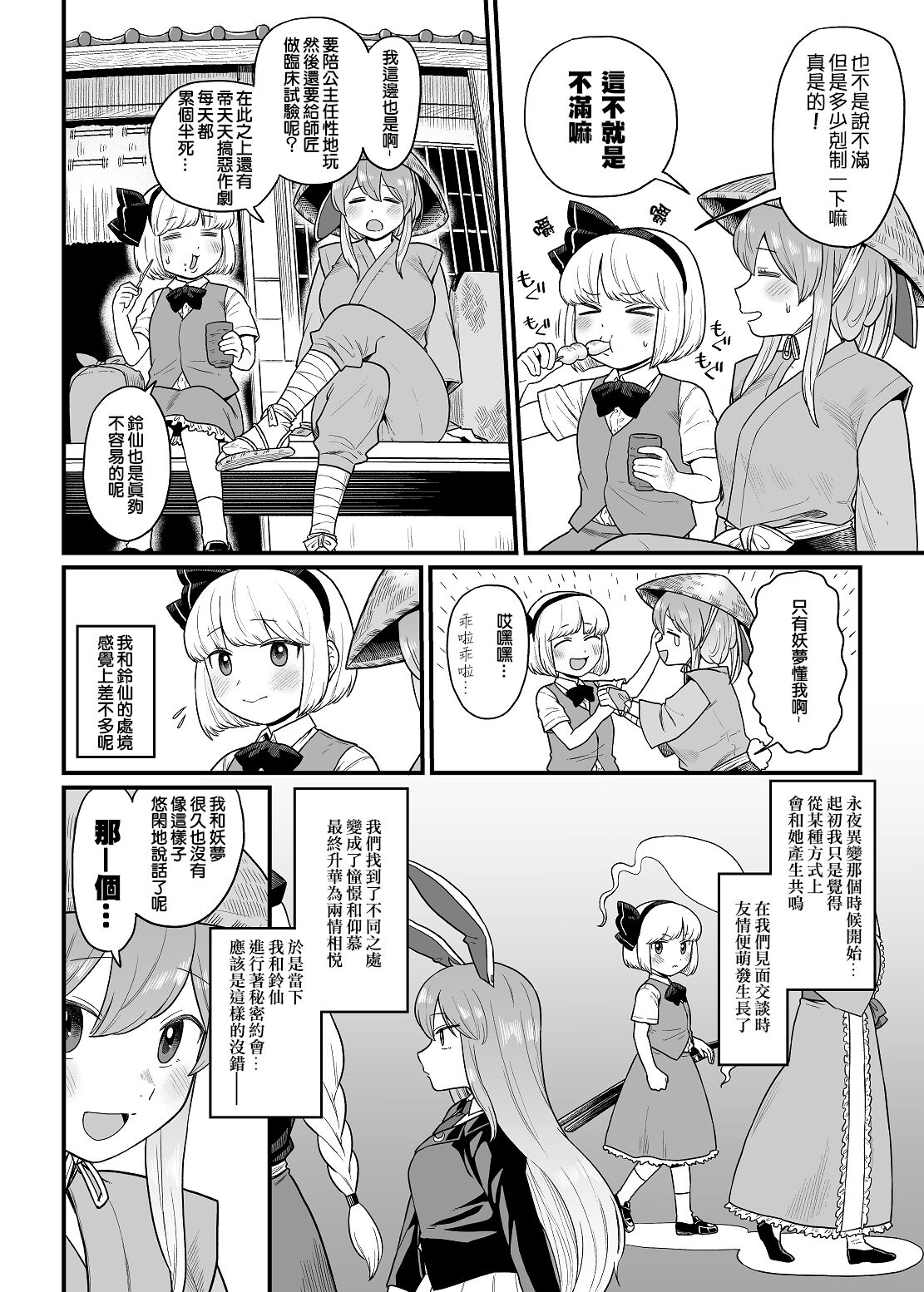 [Babaa no Mitsuboshi Restaurant (Koyama Shigeru)] Kusuri Uri-san to Hanjin Hanrei 2 (Touhou Project) [Chinese] [ExtraAi个人汉化] Bildnummer 4