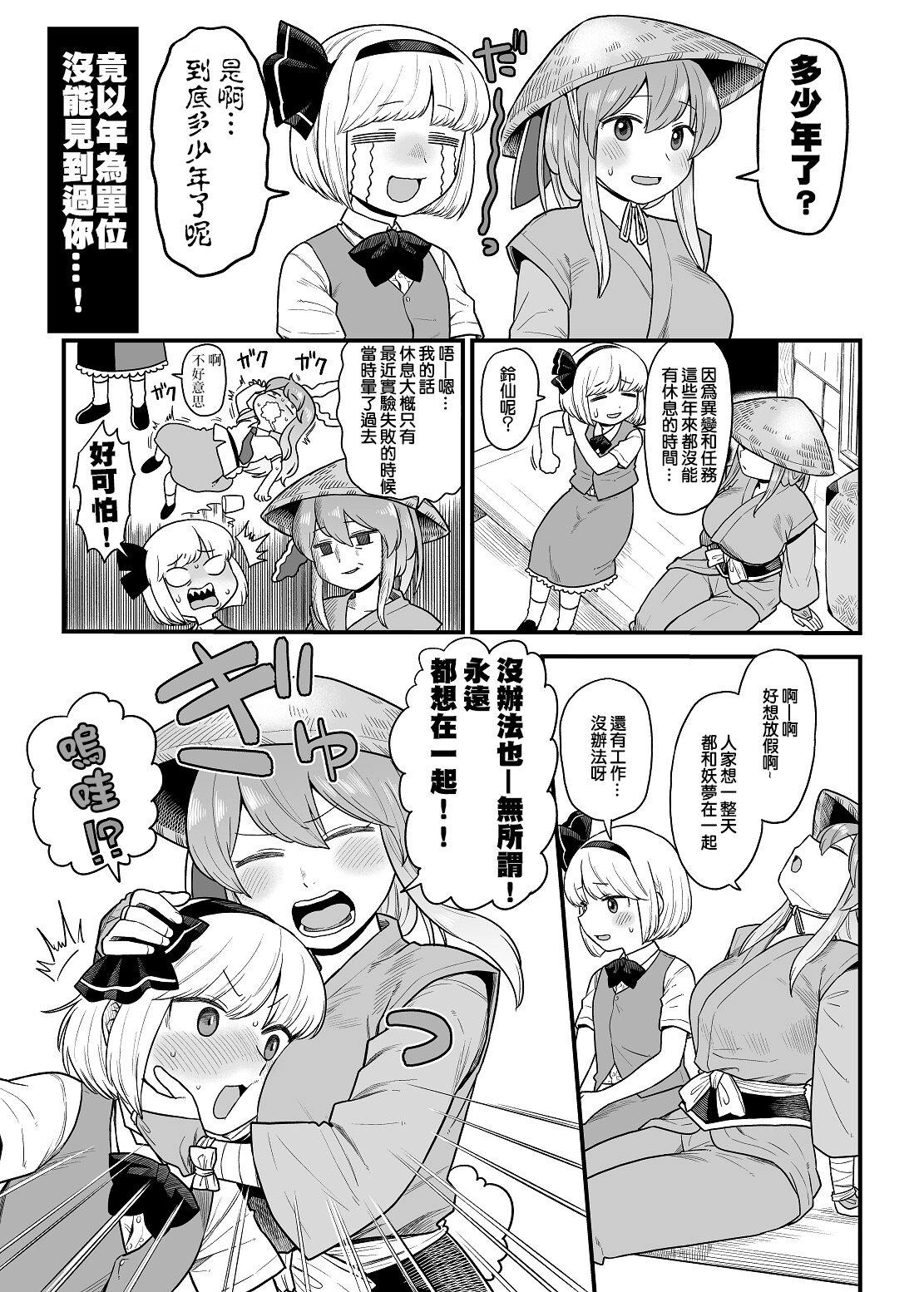 [Babaa no Mitsuboshi Restaurant (Koyama Shigeru)] Kusuri Uri-san to Hanjin Hanrei 2 (Touhou Project) [Chinese] [ExtraAi个人汉化] Bildnummer 5