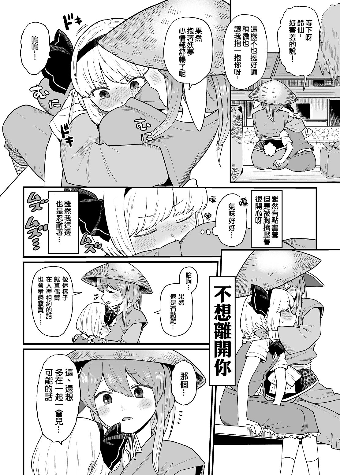 [Babaa no Mitsuboshi Restaurant (Koyama Shigeru)] Kusuri Uri-san to Hanjin Hanrei 2 (Touhou Project) [Chinese] [ExtraAi个人汉化] Bildnummer 6