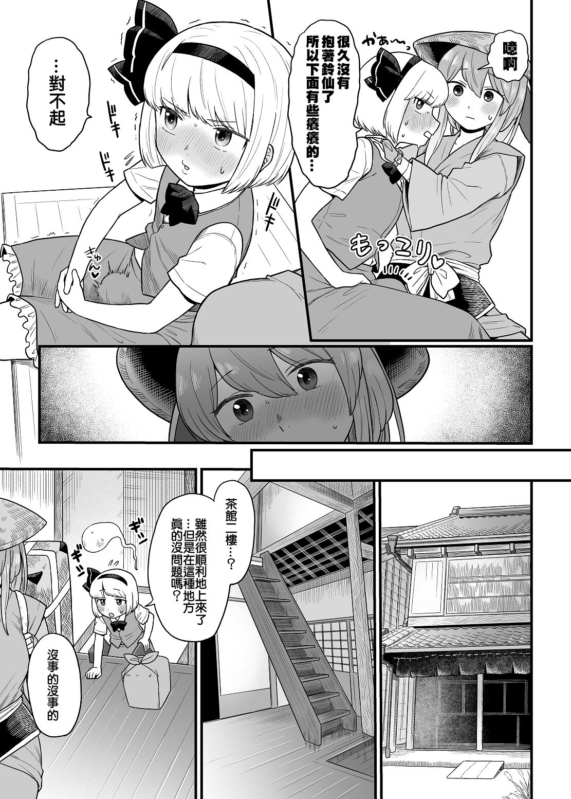 [Babaa no Mitsuboshi Restaurant (Koyama Shigeru)] Kusuri Uri-san to Hanjin Hanrei 2 (Touhou Project) [Chinese] [ExtraAi个人汉化] Bildnummer 7