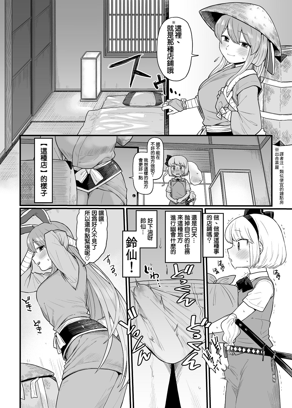 [Babaa no Mitsuboshi Restaurant (Koyama Shigeru)] Kusuri Uri-san to Hanjin Hanrei 2 (Touhou Project) [Chinese] [ExtraAi个人汉化] Bildnummer 8