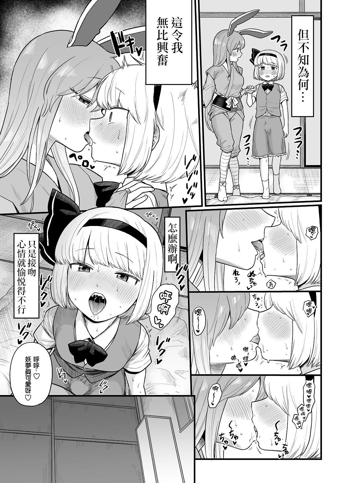 [Babaa no Mitsuboshi Restaurant (Koyama Shigeru)] Kusuri Uri-san to Hanjin Hanrei 2 (Touhou Project) [Chinese] [ExtraAi个人汉化] Bildnummer 9