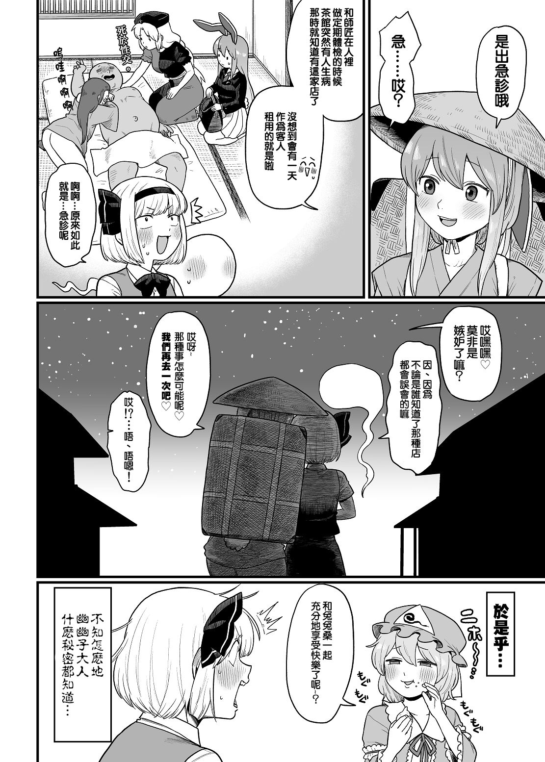 [Babaa no Mitsuboshi Restaurant (Koyama Shigeru)] Kusuri Uri-san to Hanjin Hanrei 2 (Touhou Project) [Chinese] [ExtraAi个人汉化] Bildnummer 32