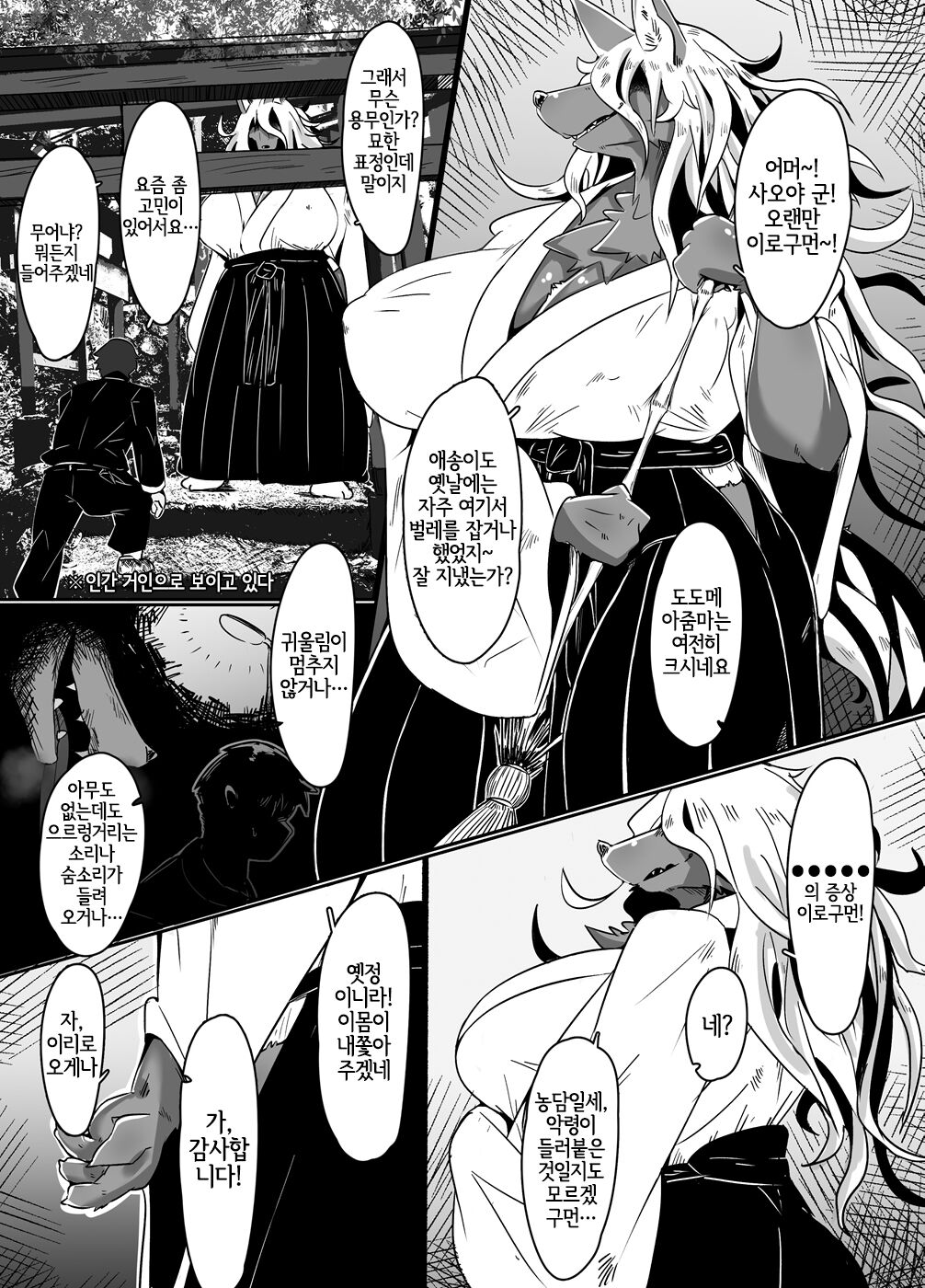 [だいすきつね] 倉皇の根源 [Korean] [LWND] numero di immagine  2