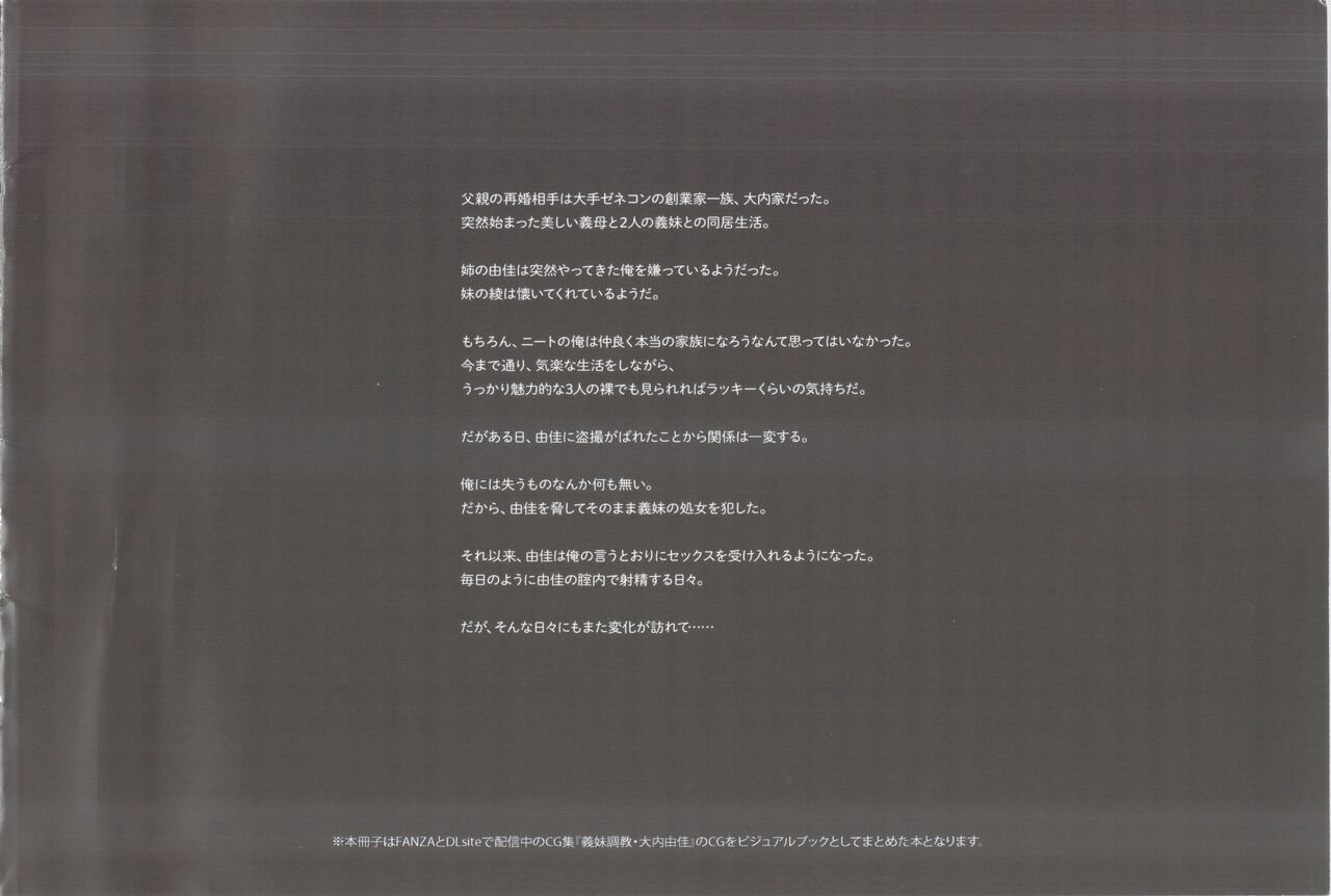 [Shoujo Kishidan (Oyari Ashito)] Gimai Choukyou Oouchi Yuka <Visual Book Edition> numero di immagine  2