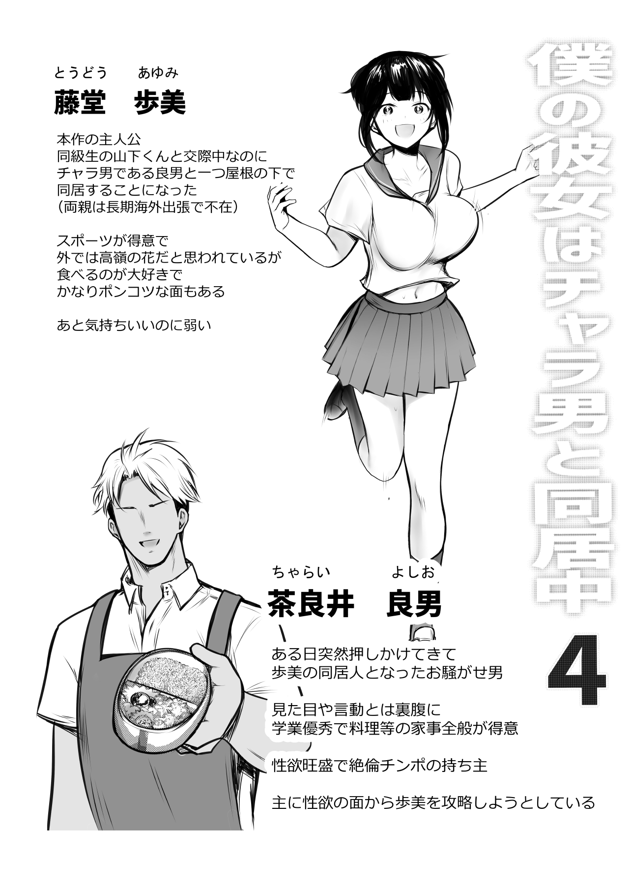 [Akirerushoujo (Akire)] Boku no Kanojo wa Charao to Doukyochuu 4 Bildnummer 2