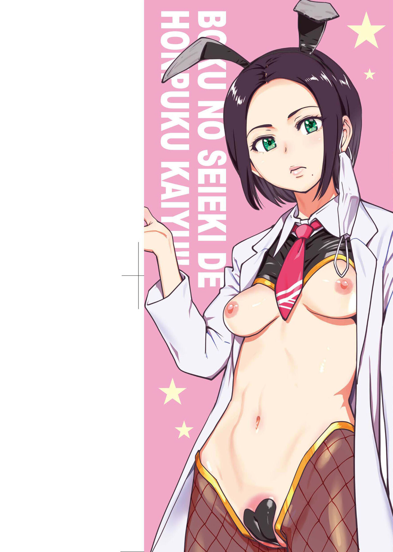 [Shiwasu no Okina] Boku no Seieki de Honpuku Kaiyu!! | 靠我的精液本復快癒!! [Chinese] [eve修圖拼接] [Decensored] [Digital] numero di immagine  3