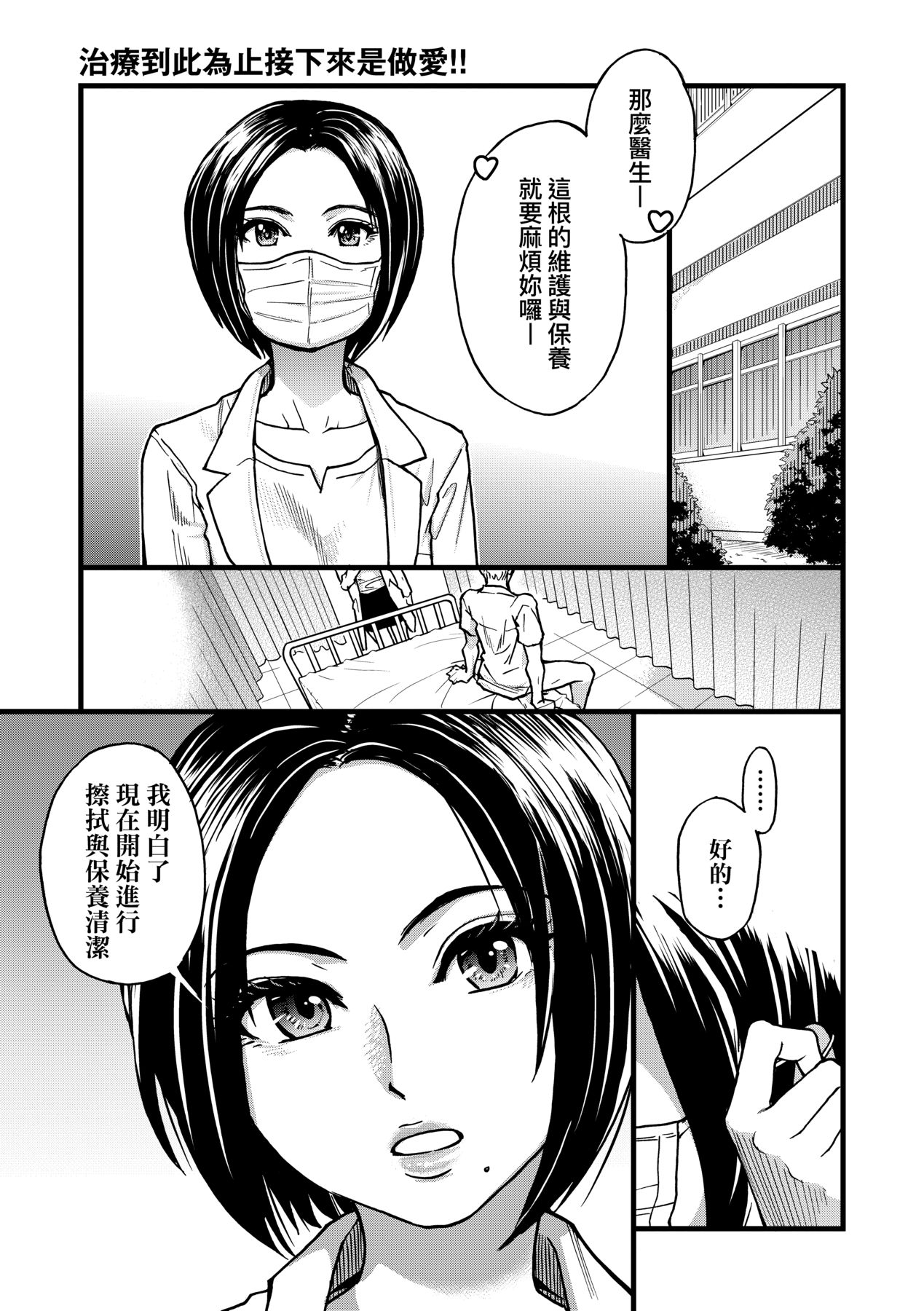 [Shiwasu no Okina] Boku no Seieki de Honpuku Kaiyu!! | 靠我的精液本復快癒!! [Chinese] [eve修圖拼接] [Decensored] [Digital] numero di immagine  59