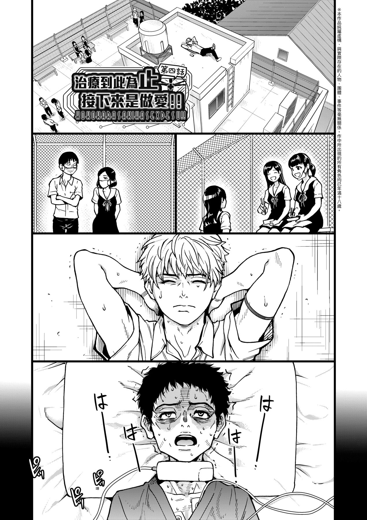 [Shiwasu no Okina] Boku no Seieki de Honpuku Kaiyu!! | 靠我的精液本復快癒!! [Chinese] [eve修圖拼接] [Decensored] [Digital] numero di immagine  81