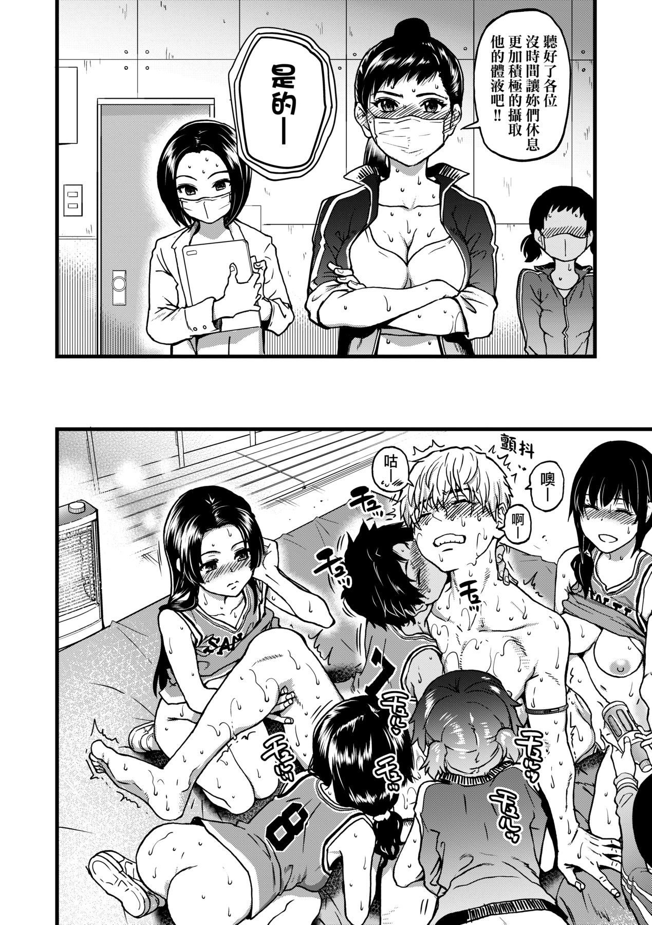 [Shiwasu no Okina] Boku no Seieki de Honpuku Kaiyu!! | 靠我的精液本復快癒!! [Chinese] [eve修圖拼接] [Decensored] [Digital] numero di immagine  154