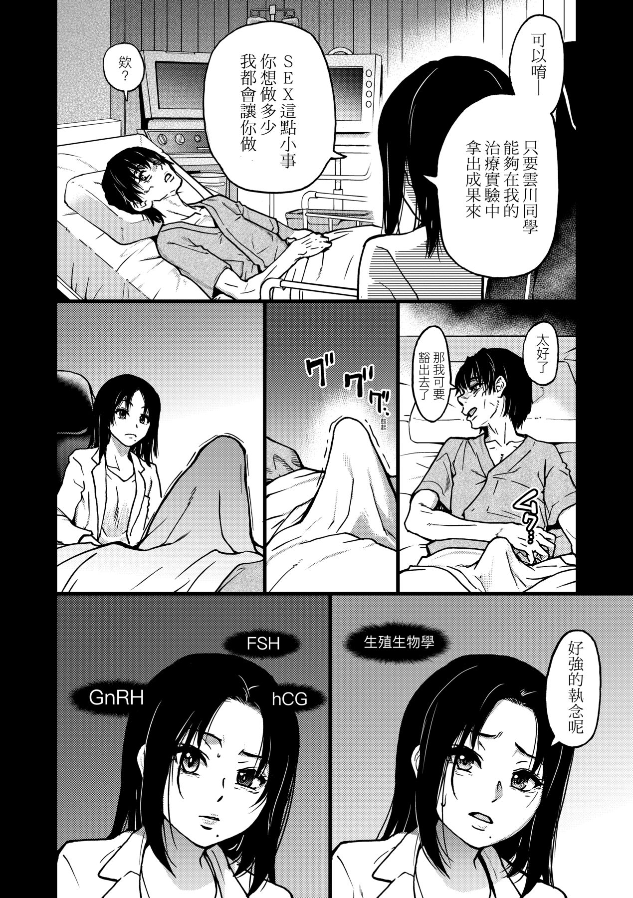 [Shiwasu no Okina] Boku no Seieki de Honpuku Kaiyu!! | 靠我的精液本復快癒!! [Chinese] [eve修圖拼接] [Decensored] [Digital] numero di immagine  208