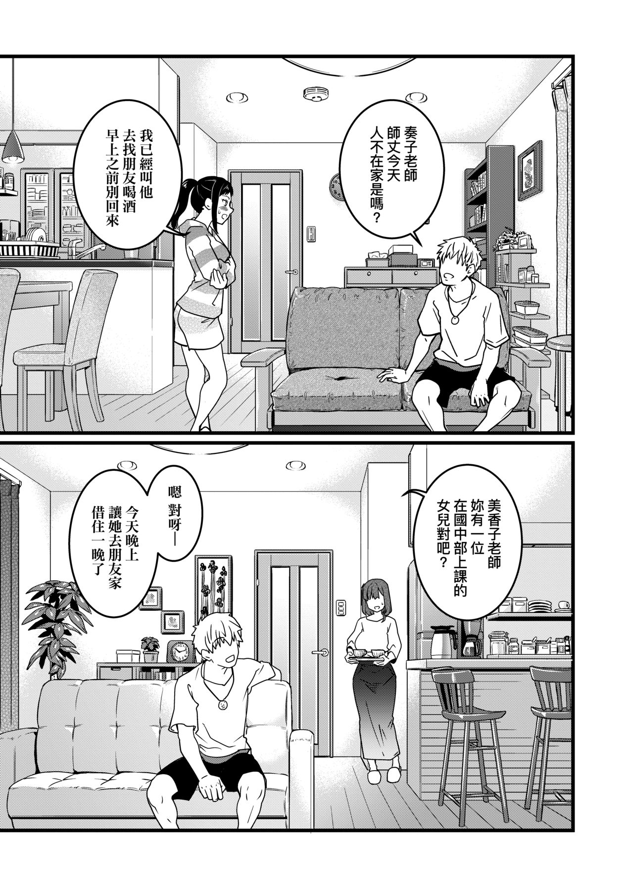 [Shiwasu no Okina] Boku no Seieki de Honpuku Kaiyu!! | 靠我的精液本復快癒!! [Chinese] [eve修圖拼接] [Decensored] [Digital] numero di immagine  213