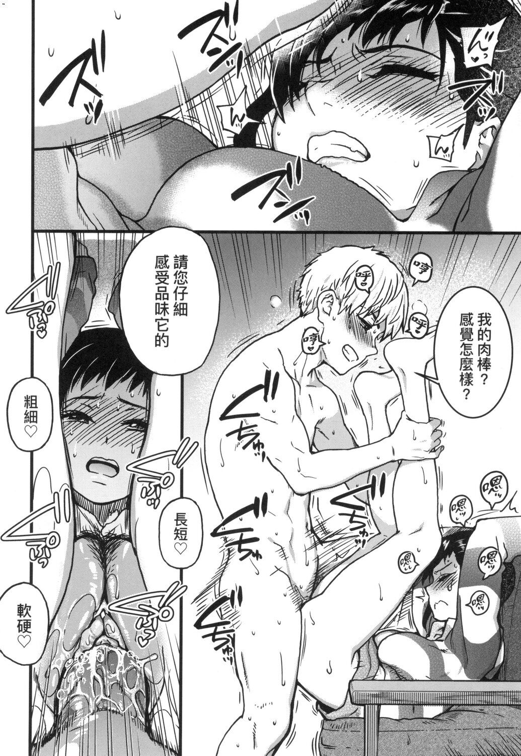 [Shiwasu no Okina] Boku no Seieki de Honpuku Kaiyu!! | 靠我的精液本復快癒!! [Chinese] [eve修圖拼接] [Decensored] [Digital] numero di immagine  236