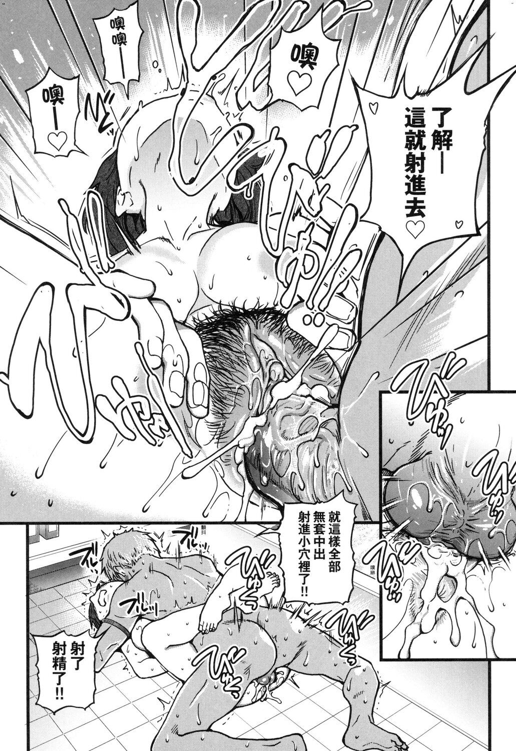 [Shiwasu no Okina] Boku no Seieki de Honpuku Kaiyu!! | 靠我的精液本復快癒!! [Chinese] [eve修圖拼接] [Decensored] [Digital] numero di immagine  255