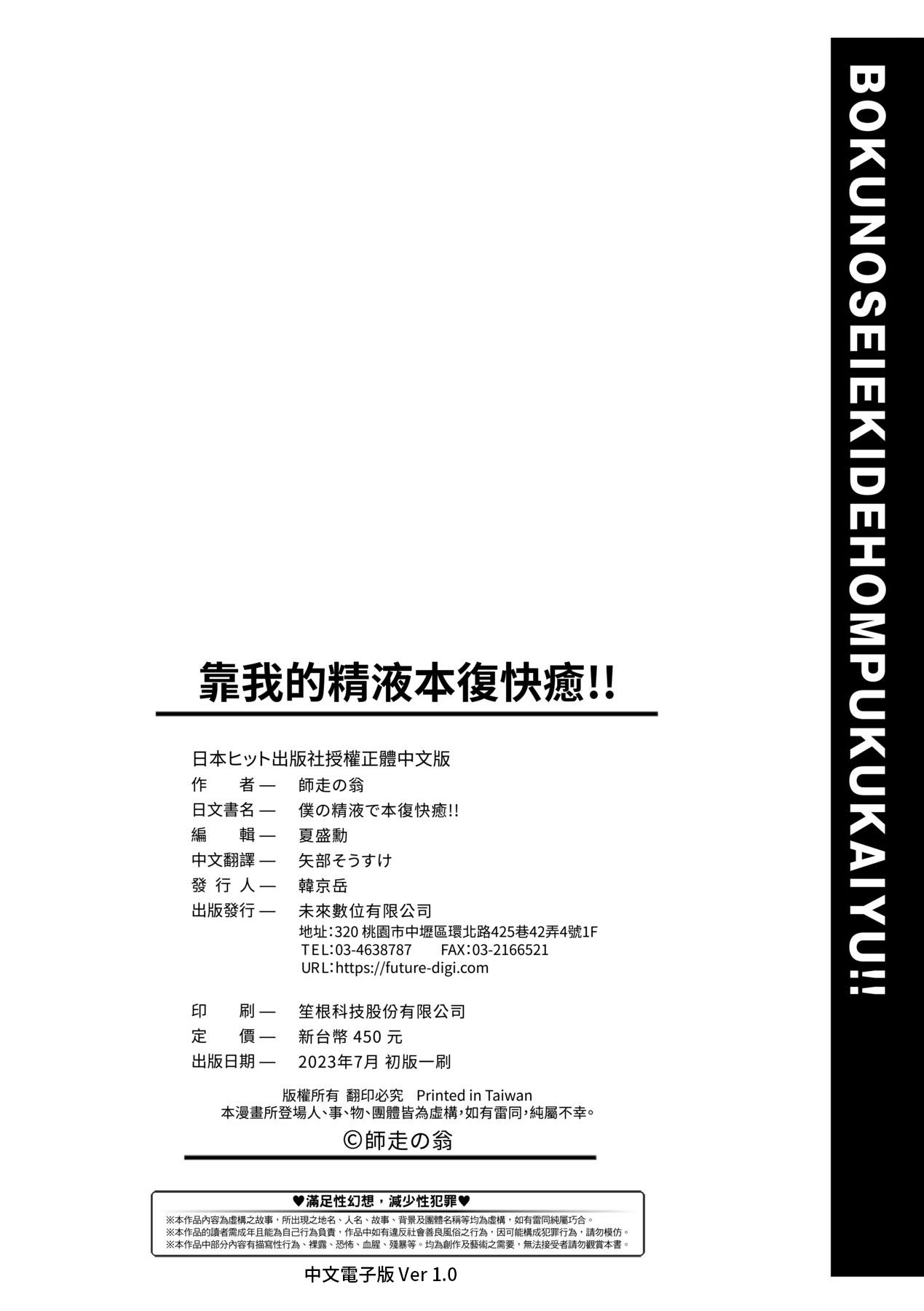 [Shiwasu no Okina] Boku no Seieki de Honpuku Kaiyu!! | 靠我的精液本復快癒!! [Chinese] [eve修圖拼接] [Decensored] [Digital] numero di immagine  288