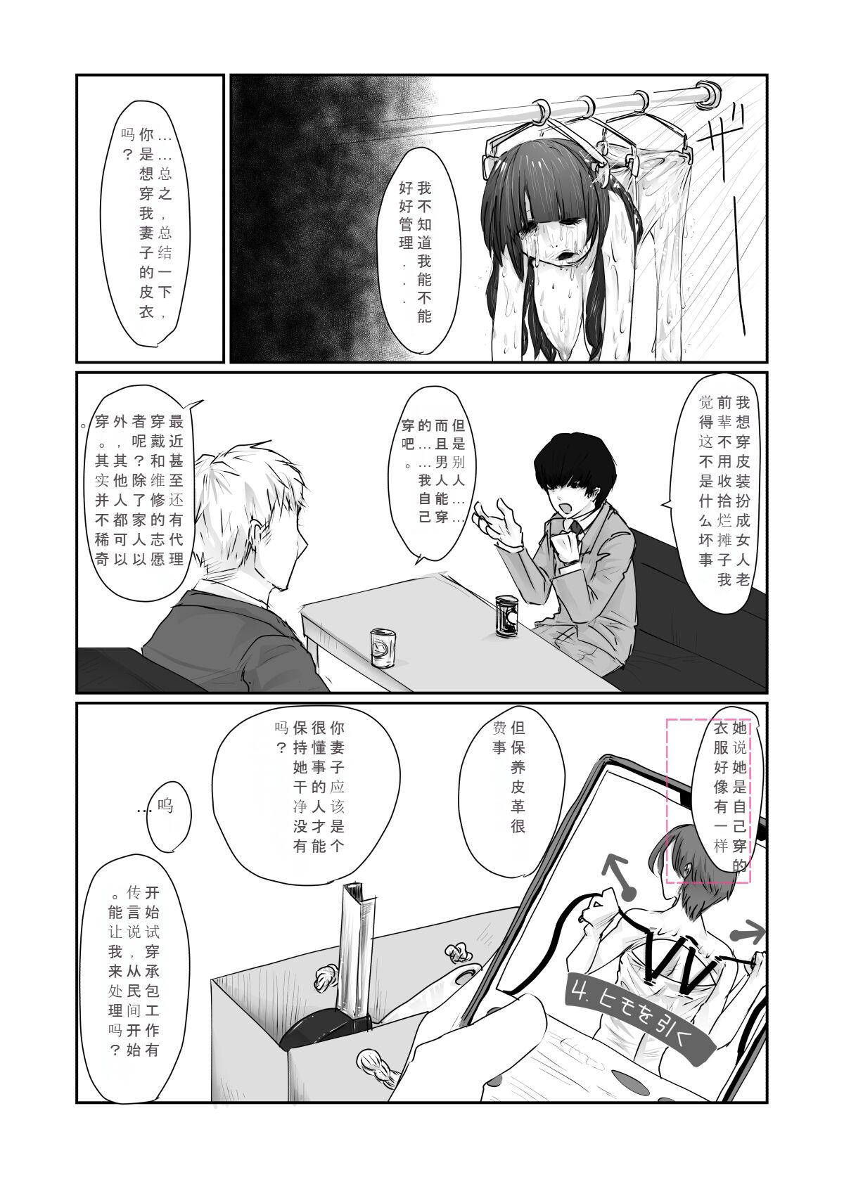 [Amagashi (Yubeshi)] SKIN Tsuma no Kawa o Kita Otoko ni Yokujou suru Ore wa Okashii no ka? [Chinese] Bildnummer 15