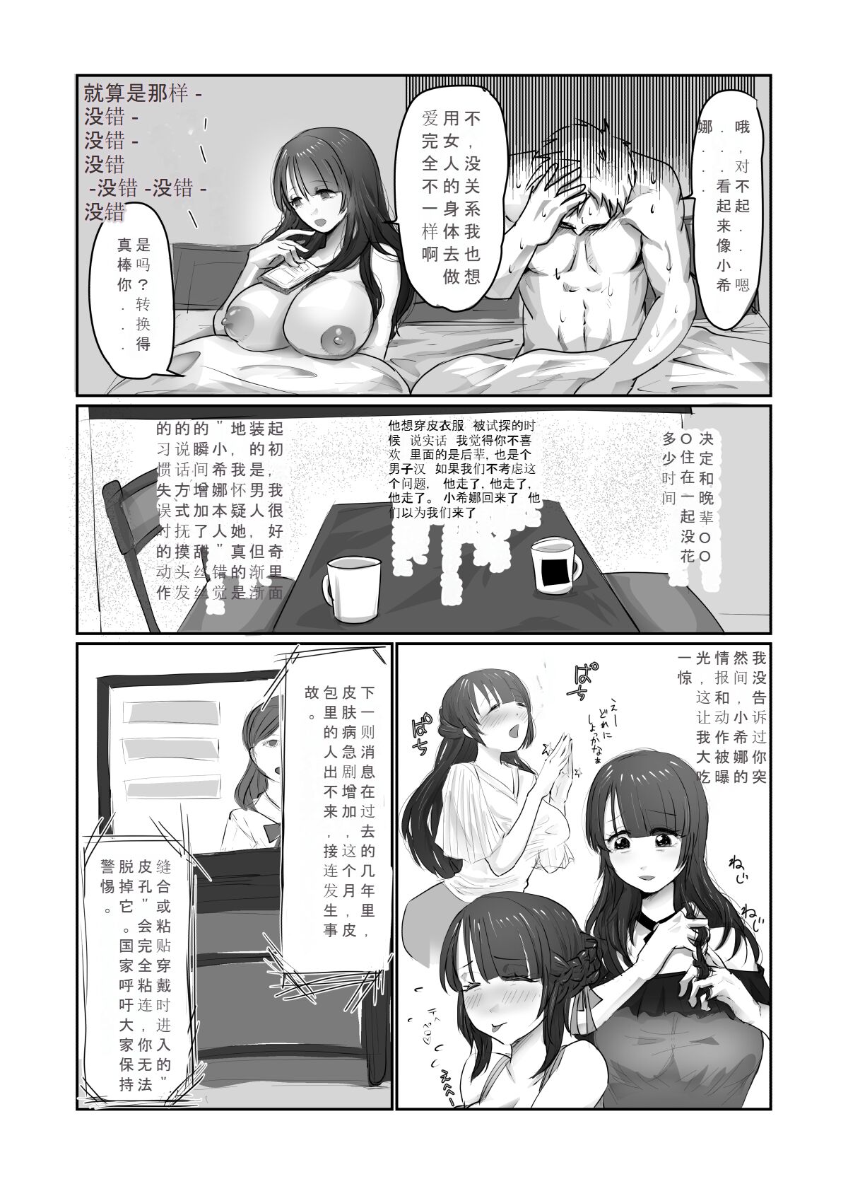 [Amagashi (Yubeshi)] SKIN Tsuma no Kawa o Kita Otoko ni Yokujou suru Ore wa Okashii no ka? [Chinese] Bildnummer 23