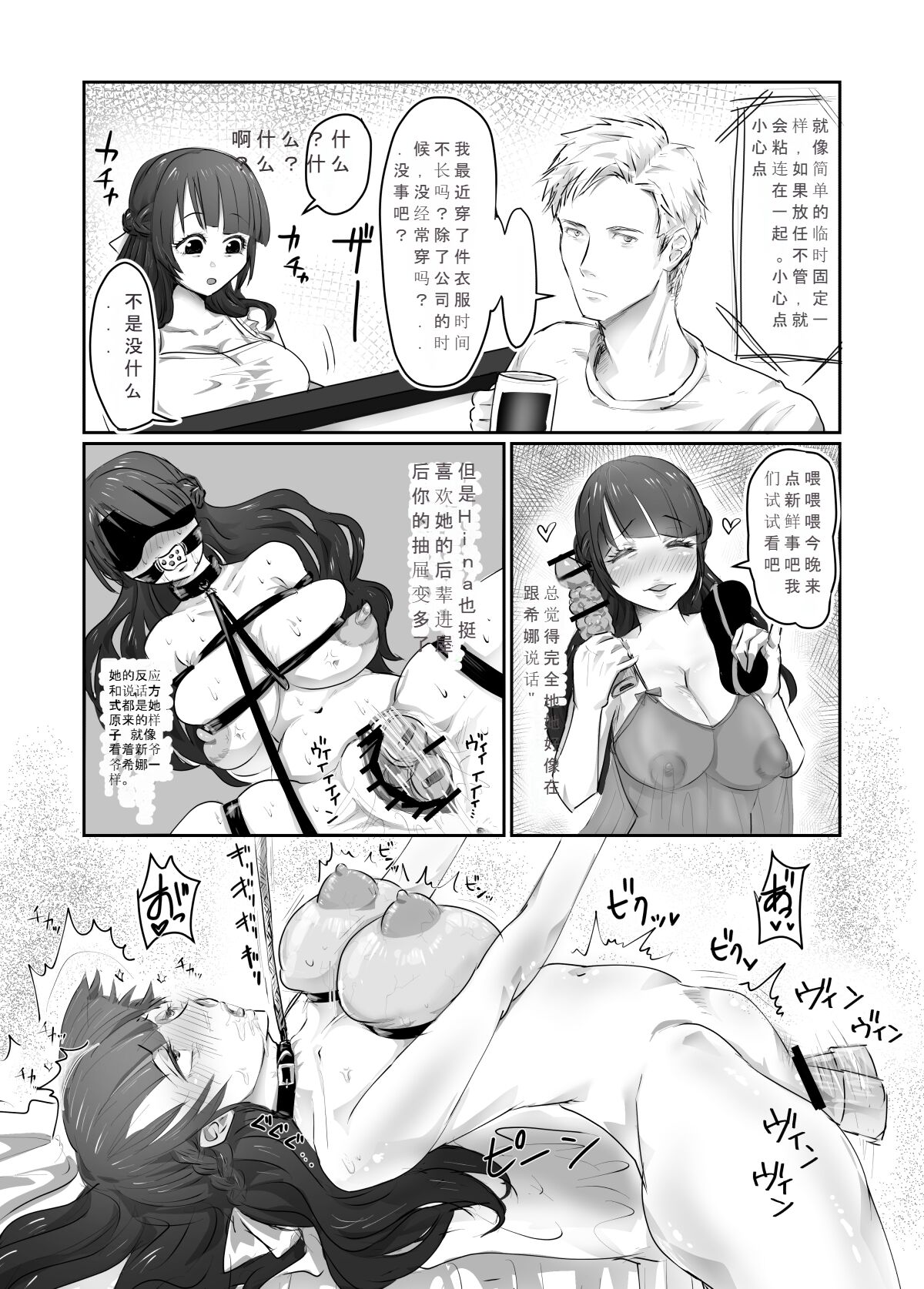 [Amagashi (Yubeshi)] SKIN Tsuma no Kawa o Kita Otoko ni Yokujou suru Ore wa Okashii no ka? [Chinese] Bildnummer 24