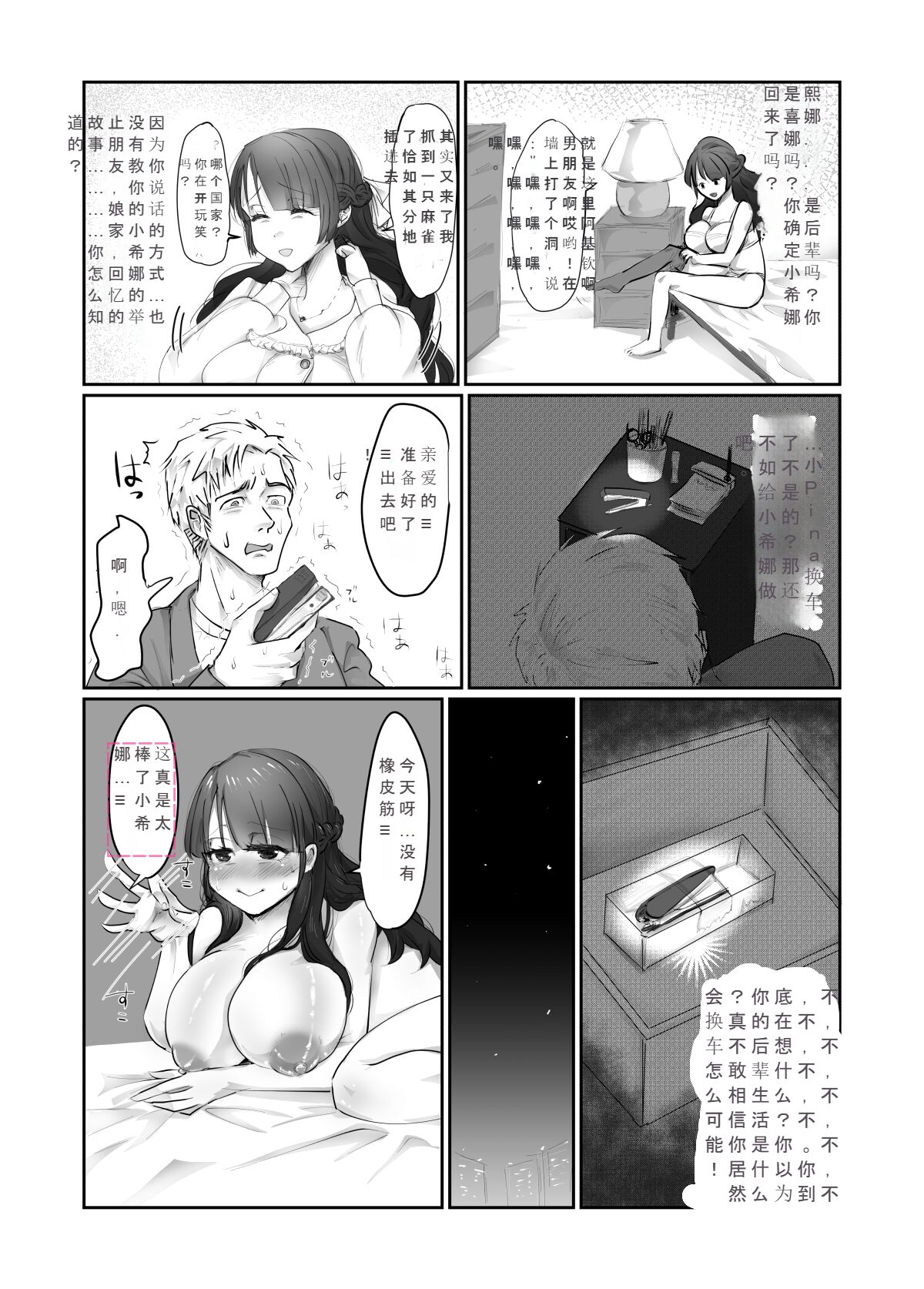 [Amagashi (Yubeshi)] SKIN Tsuma no Kawa o Kita Otoko ni Yokujou suru Ore wa Okashii no ka? [Chinese] Bildnummer 25