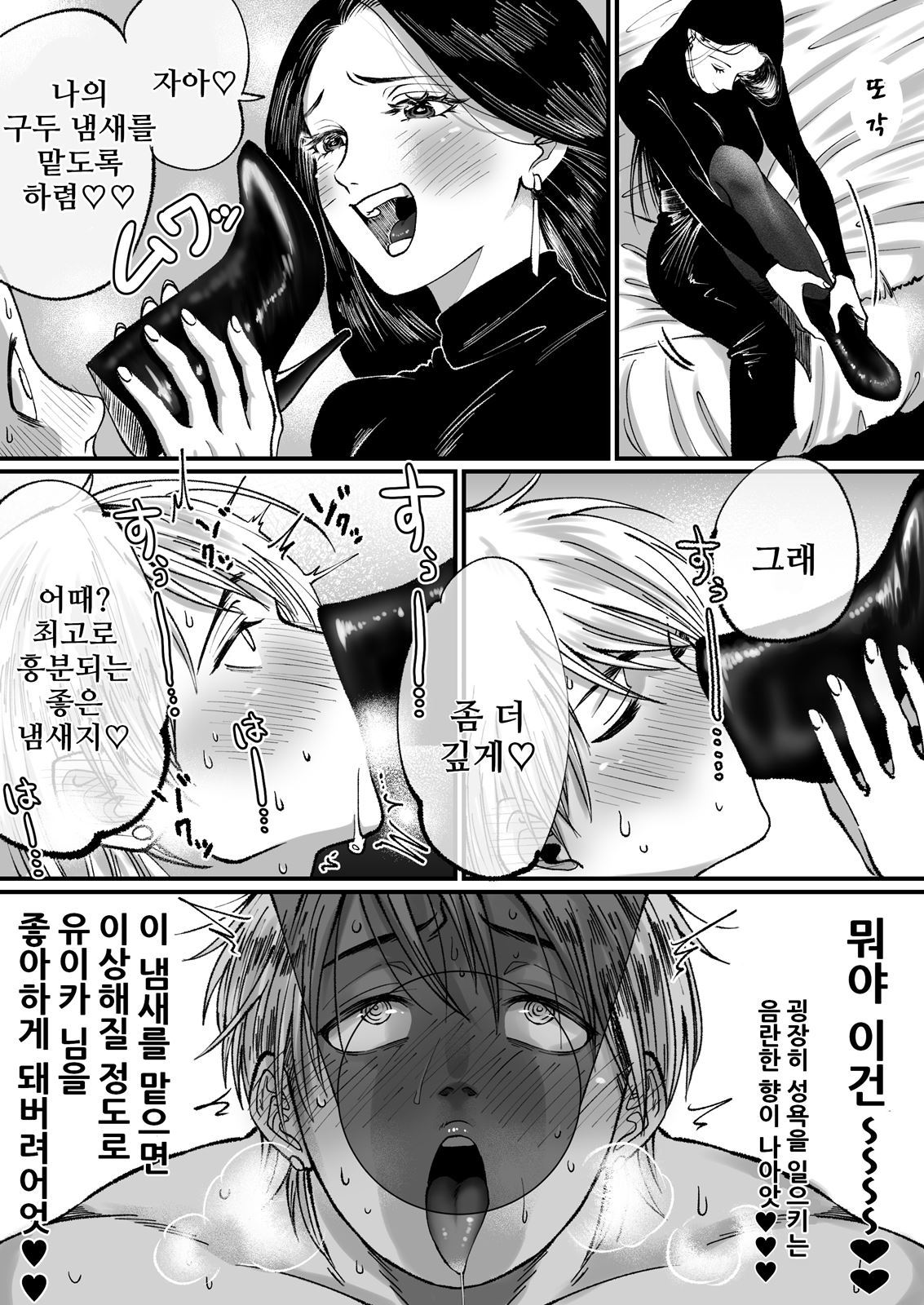 [Mr. Hokke (Mugicya World)] Ikemen Macho nanoni Sochin dakara Kutsu Feti Maso ni Sarechatta - 미남 마초인데 허접 자지니까 구두 페티시 마조가 되었다 [Korean] Bildnummer 9