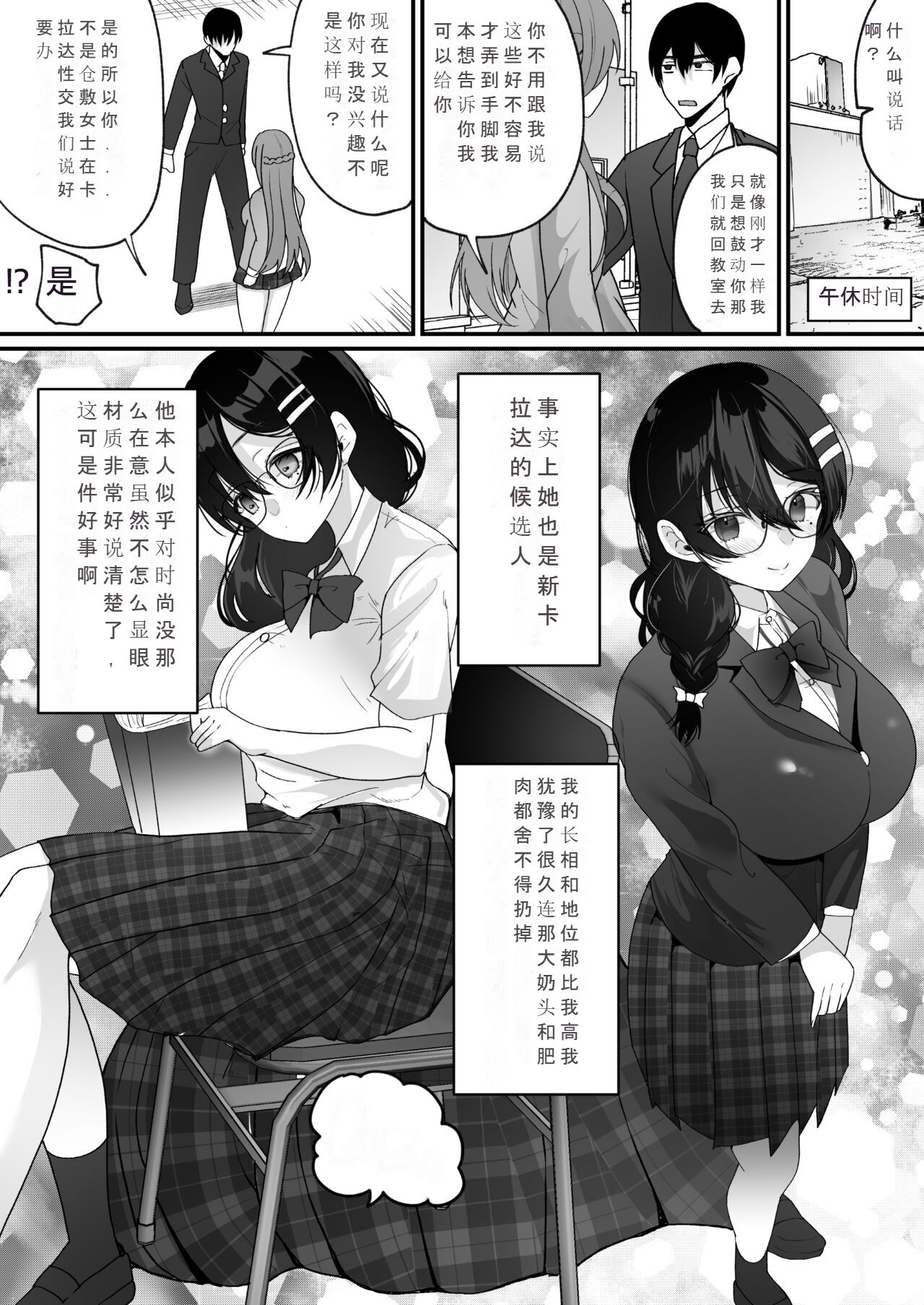 [Hyoui Lover (Labui)] Yokodori Hyoui ~Akogare no Class no Idol ga Shiranai Yatsu ni Nottorarete ita~ [Chinese] 画像番号 13