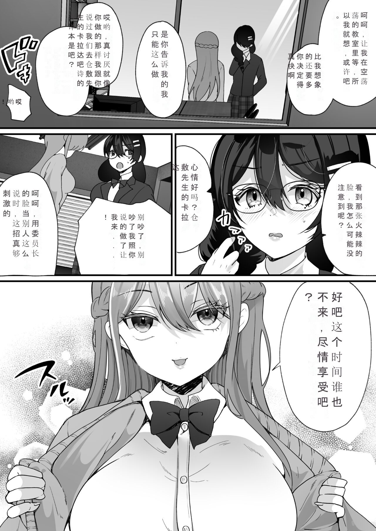 [Hyoui Lover (Labui)] Yokodori Hyoui ~Akogare no Class no Idol ga Shiranai Yatsu ni Nottorarete ita~ [Chinese] 画像番号 23