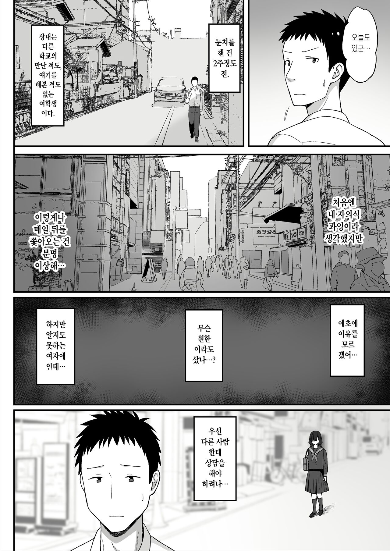 [Hiyori Hamster] Jimi Kyonyuu no Stalker Onna ni Gokuhaku Saretanode Yarimakutte Mita Hanashi [Korean] numero di immagine  7