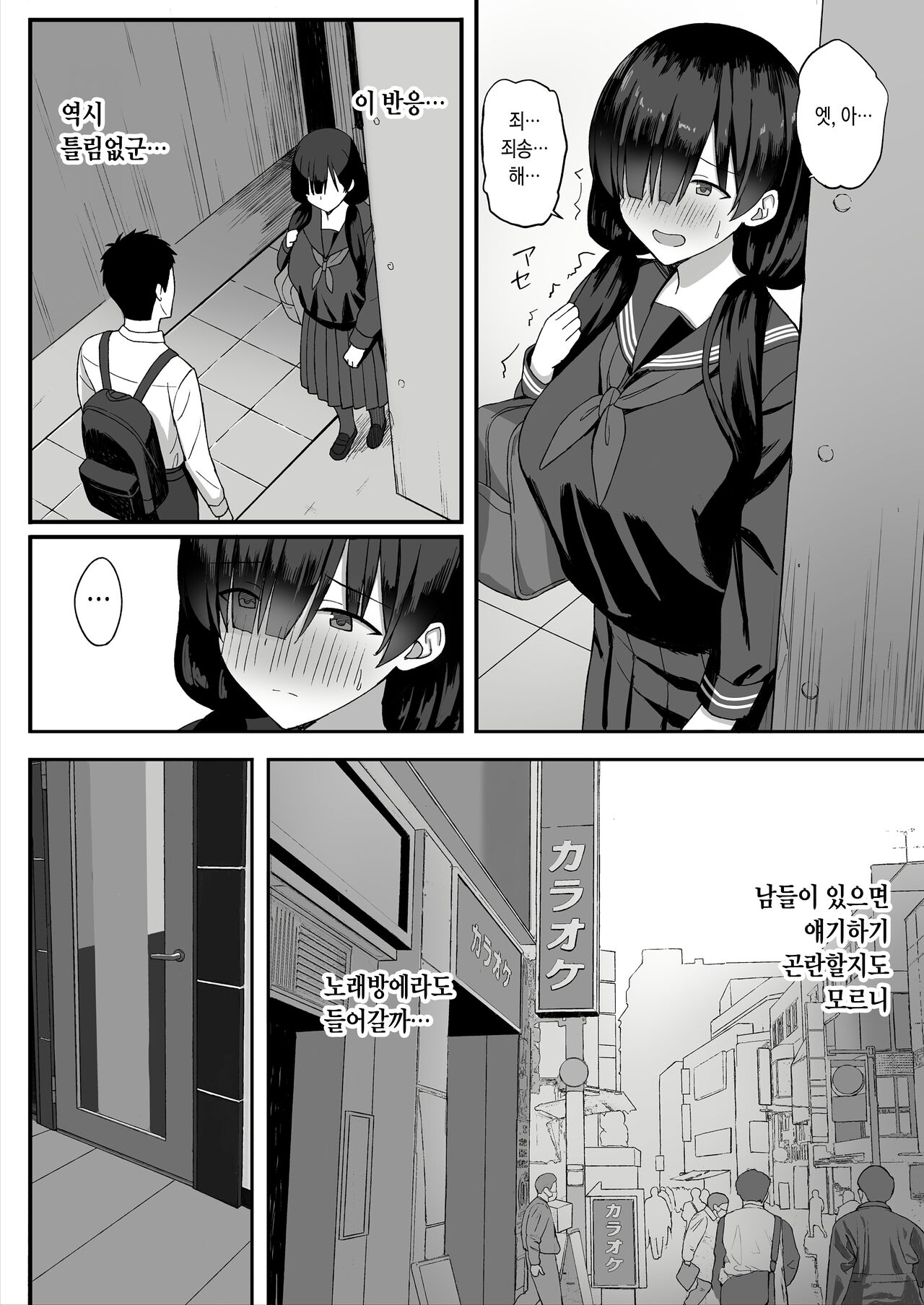 [Hiyori Hamster] Jimi Kyonyuu no Stalker Onna ni Gokuhaku Saretanode Yarimakutte Mita Hanashi [Korean] numero di immagine  9