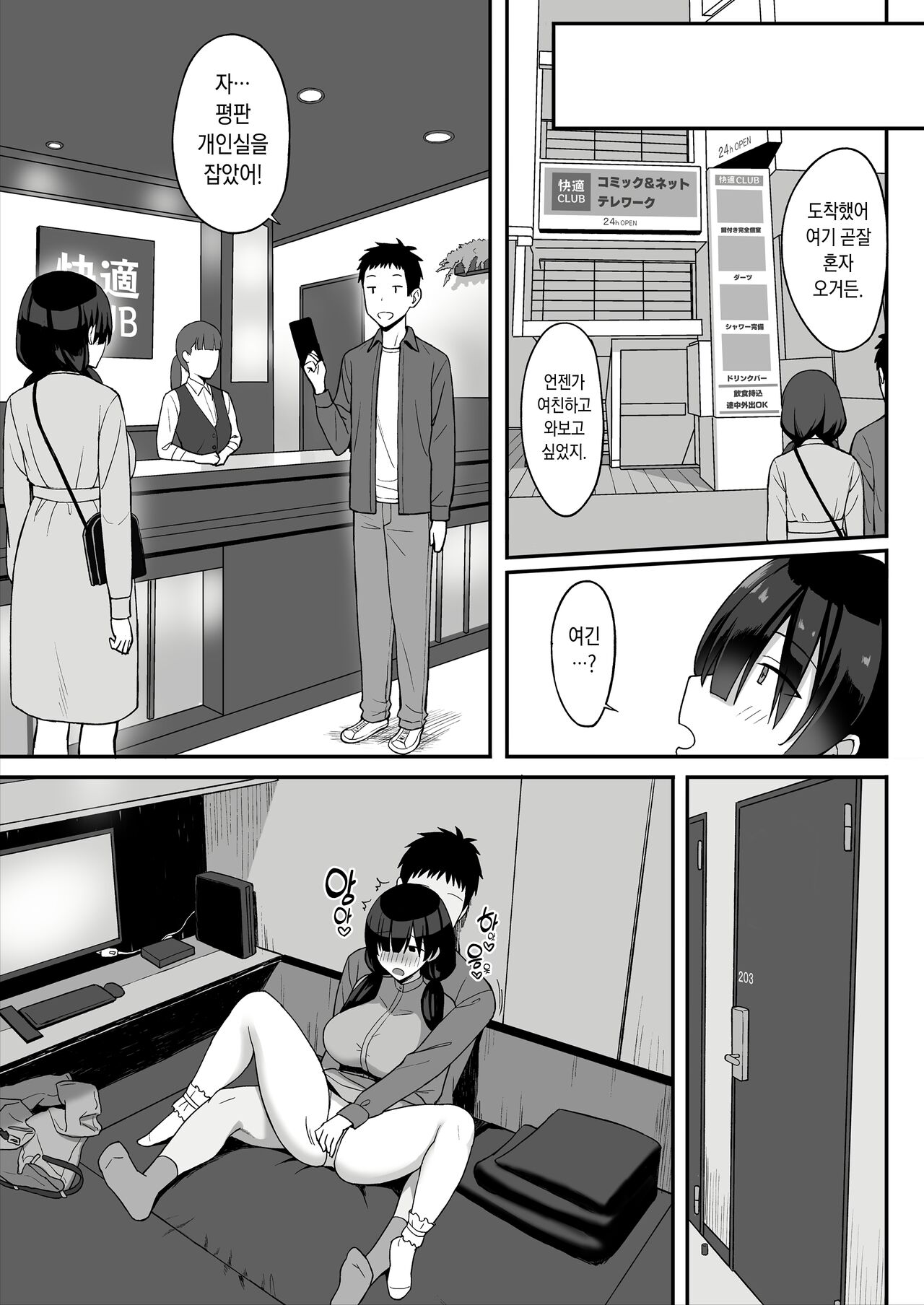 [Hiyori Hamster] Jimi Kyonyuu no Stalker Onna ni Gokuhaku Saretanode Yarimakutte Mita Hanashi [Korean] numero di immagine  30