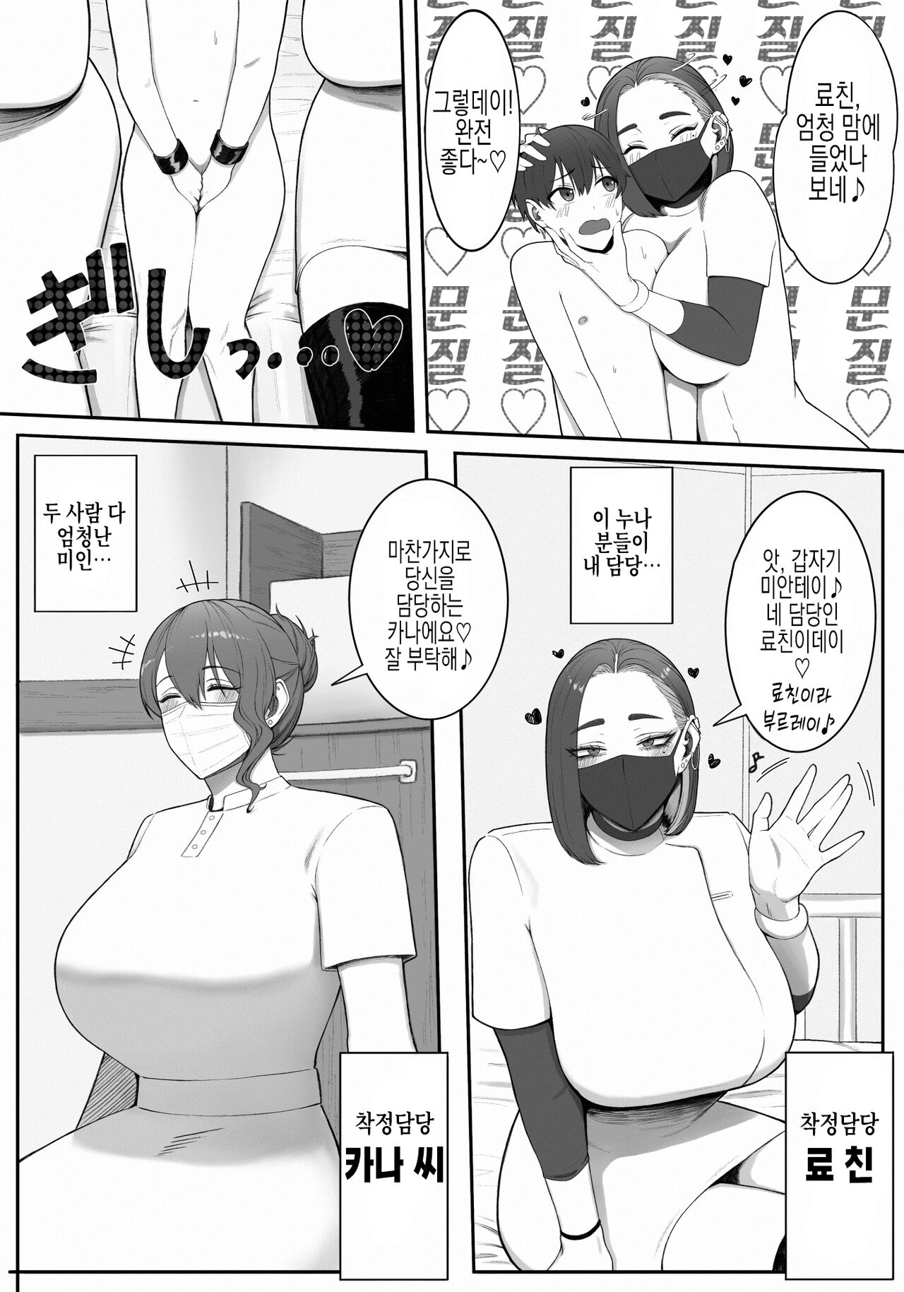 [Enko] Sakusei Tantou Onee-san | 착정 담당 누나 [Korean] [실루엣21] [Ongoing] 4eme image