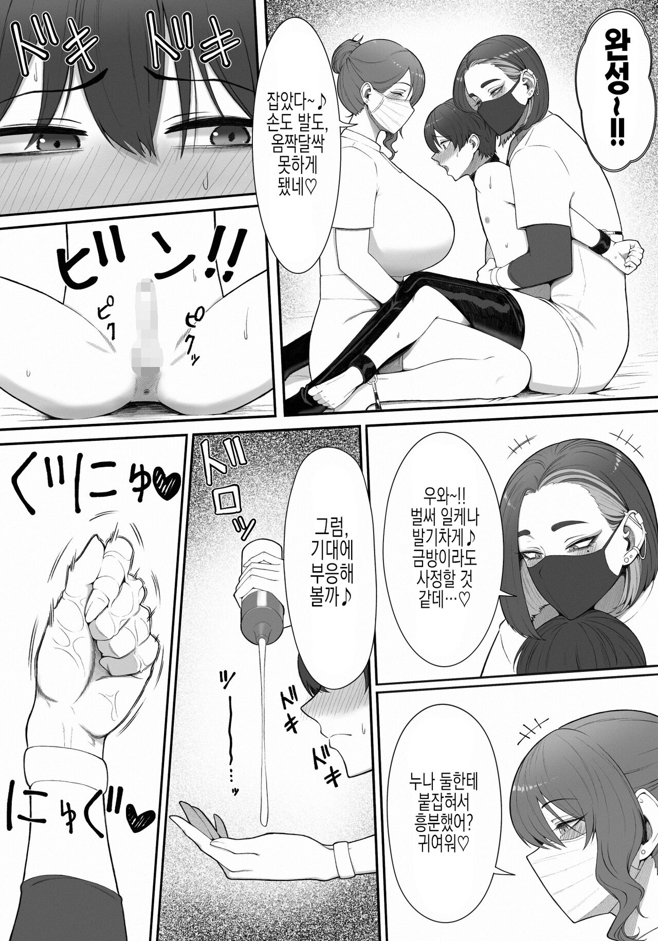 [Enko] Sakusei Tantou Onee-san | 착정 담당 누나 [Korean] [실루엣21] [Ongoing] 7eme image
