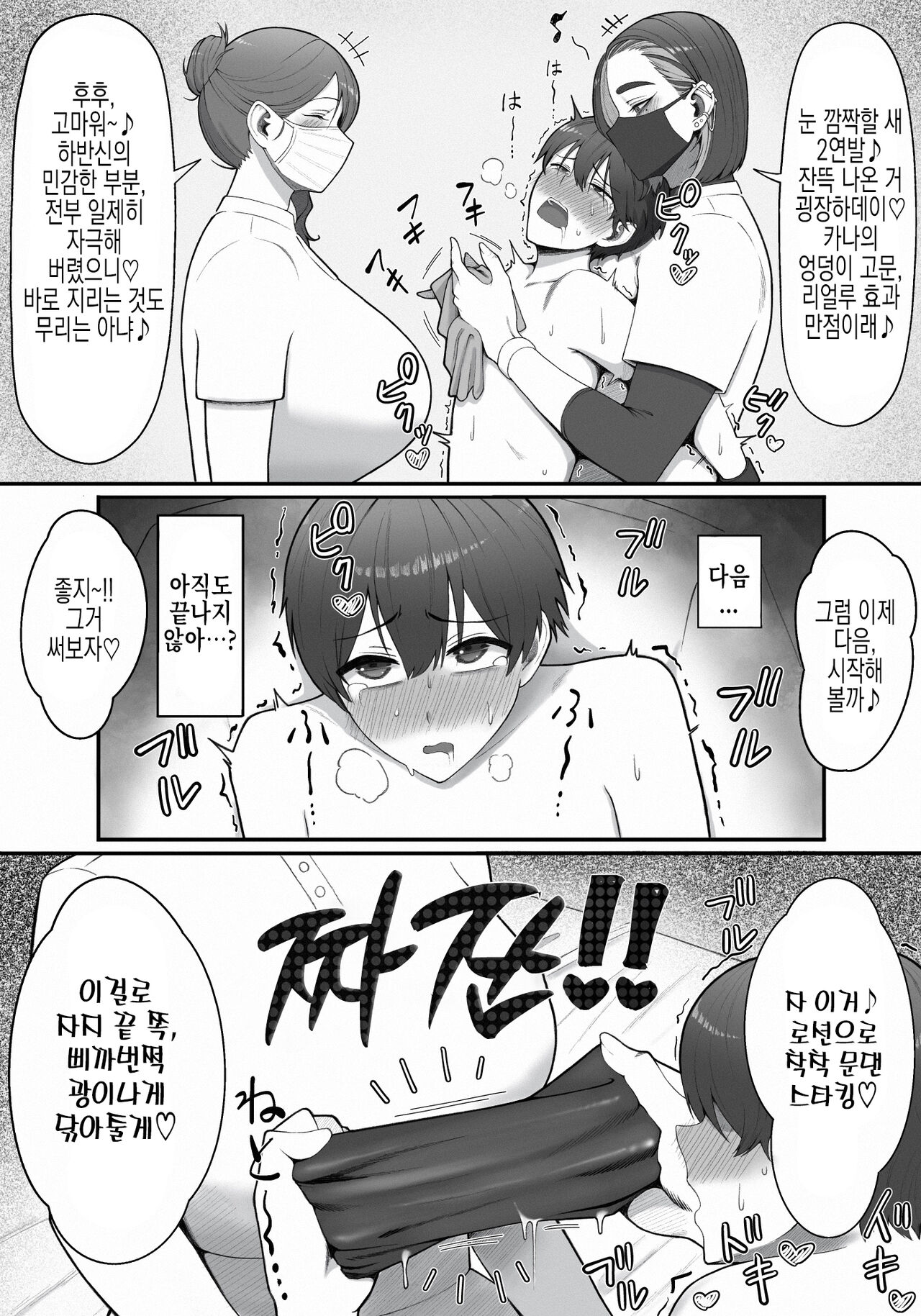 [Enko] Sakusei Tantou Onee-san | 착정 담당 누나 [Korean] [실루엣21] [Ongoing] 15eme image