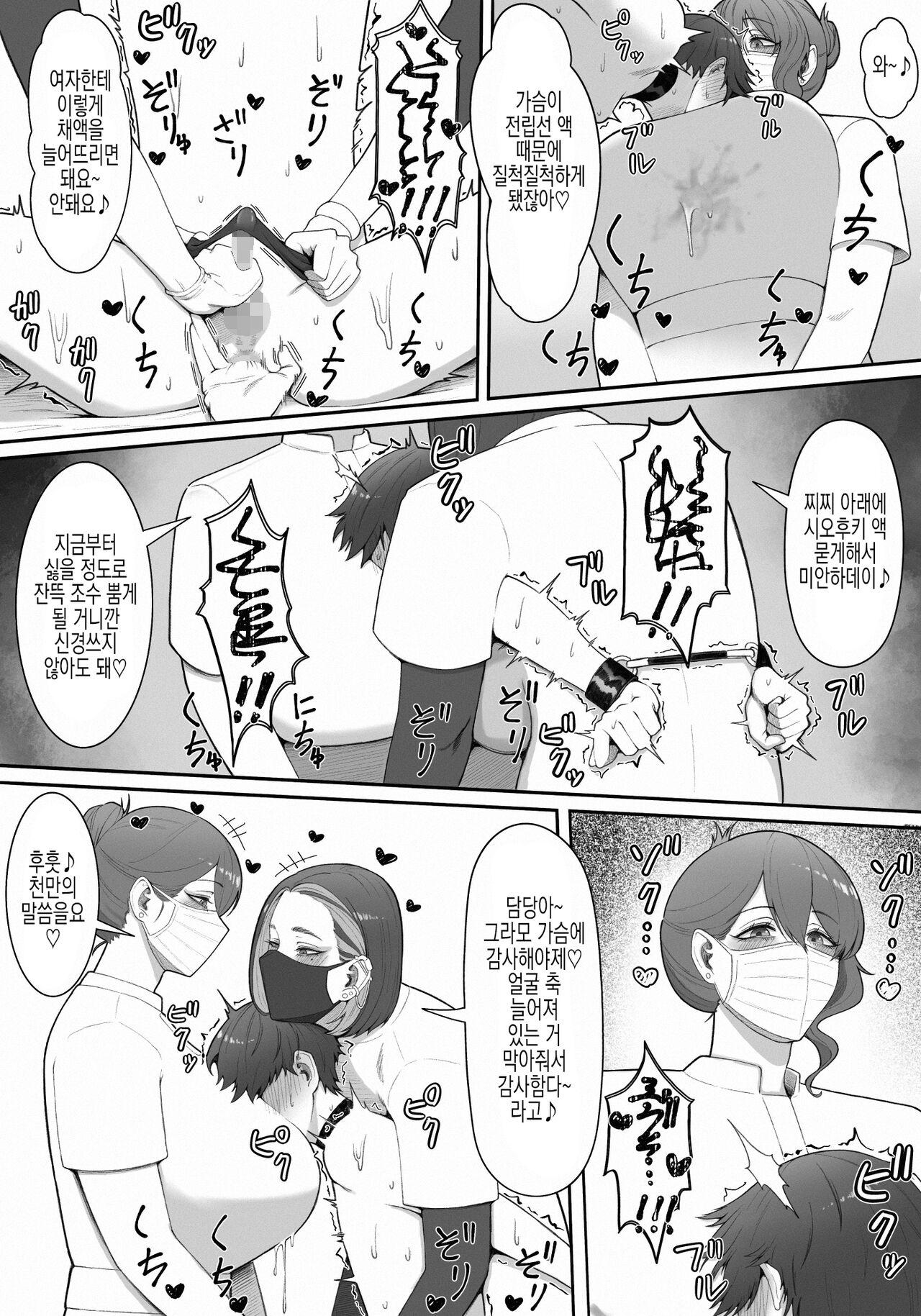 [Enko] Sakusei Tantou Onee-san | 착정 담당 누나 [Korean] [실루엣21] [Ongoing] 19eme image