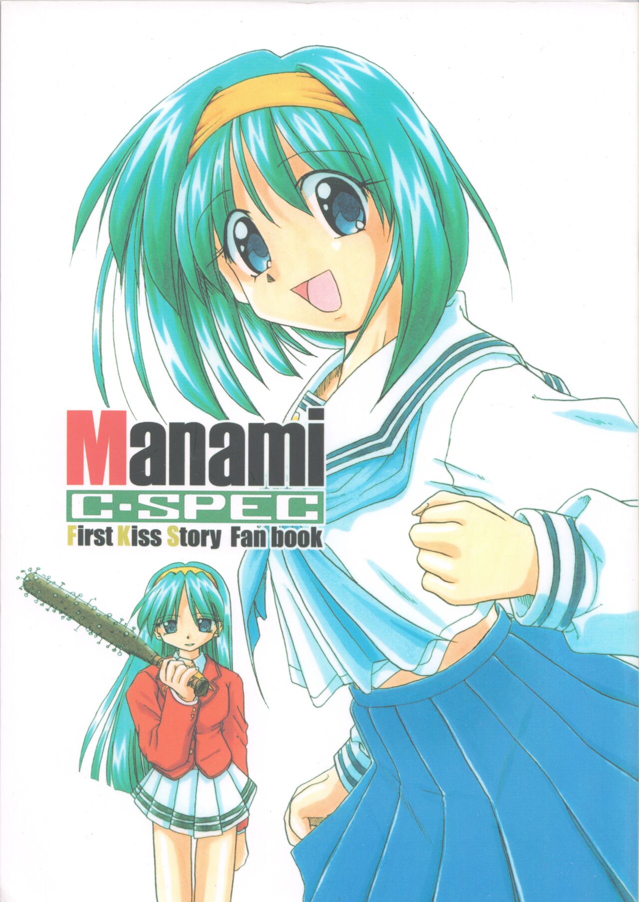 [KAMINENDO.CORP (Akazawa RED)] Manami C-SPEC (First Kiss Story) [1999-03-18] numero di immagine  1