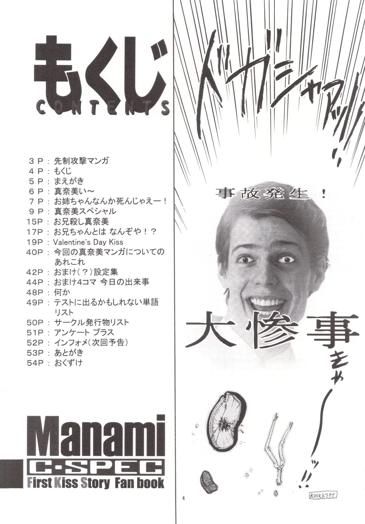 [KAMINENDO.CORP (Akazawa RED)] Manami C-SPEC (First Kiss Story) [1999-03-18] numero di immagine  3