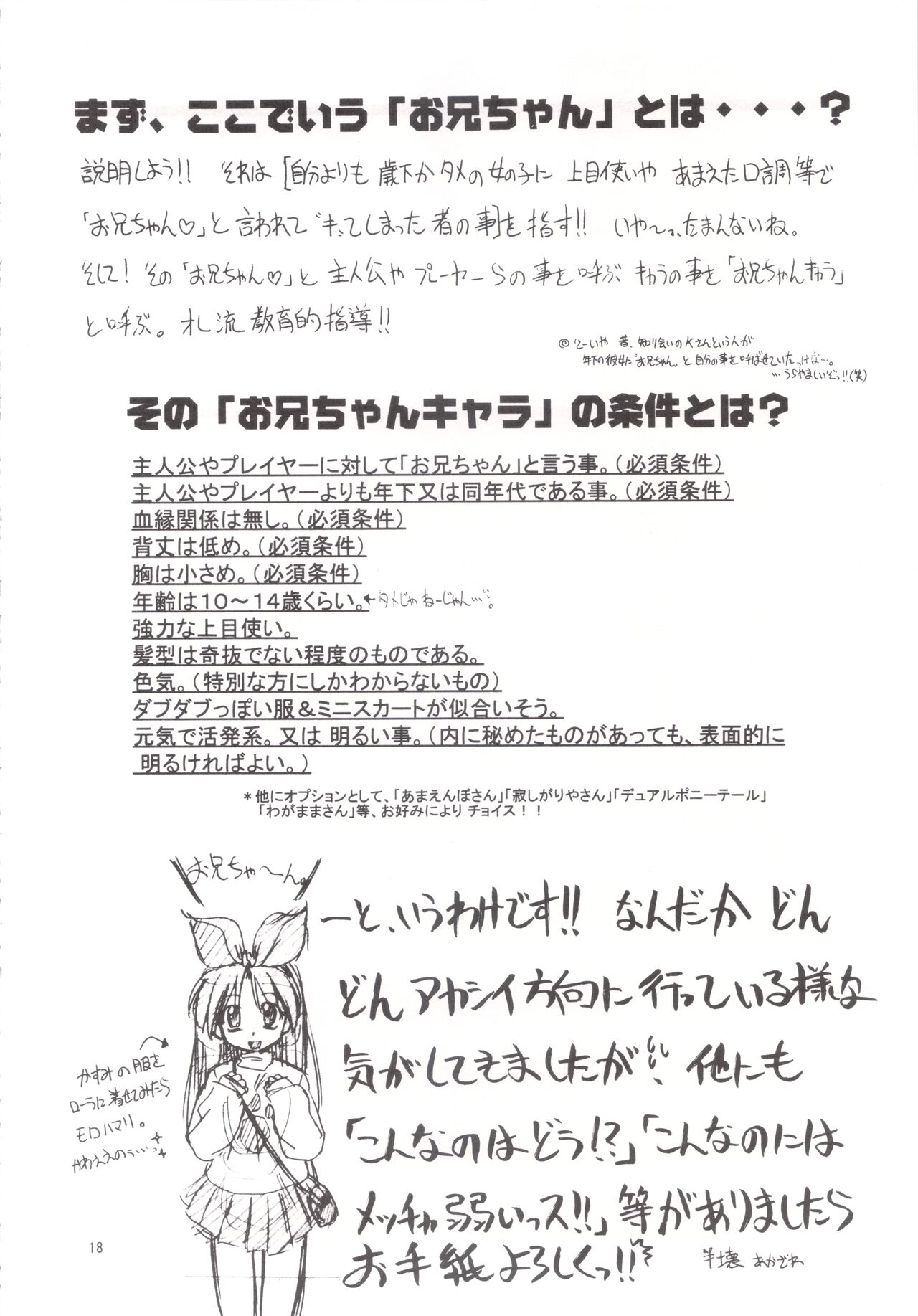 [KAMINENDO.CORP (Akazawa RED)] Manami C-SPEC (First Kiss Story) [1999-03-18] numero di immagine  17