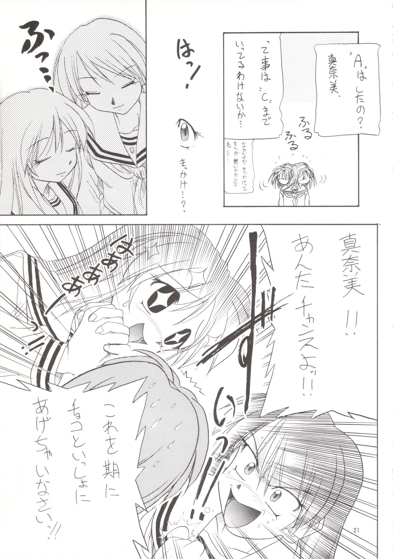 [KAMINENDO.CORP (Akazawa RED)] Manami C-SPEC (First Kiss Story) [1999-03-18] numero di immagine  20